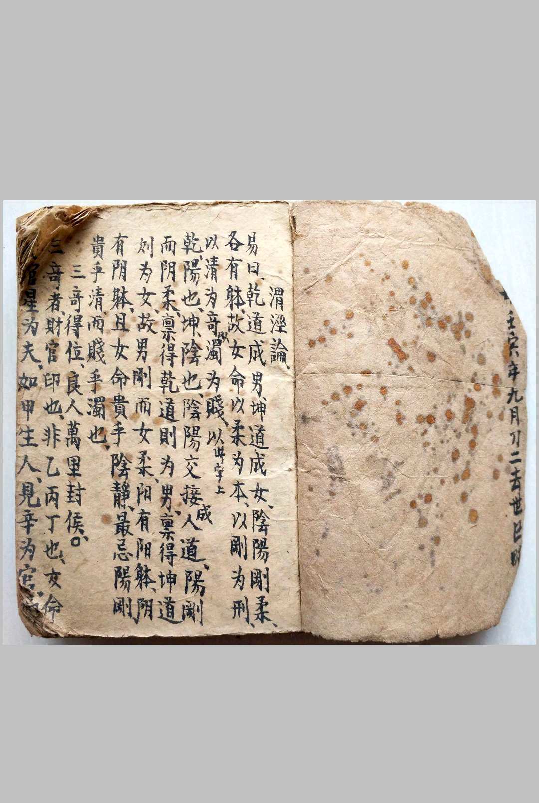 渭泾论（命理）