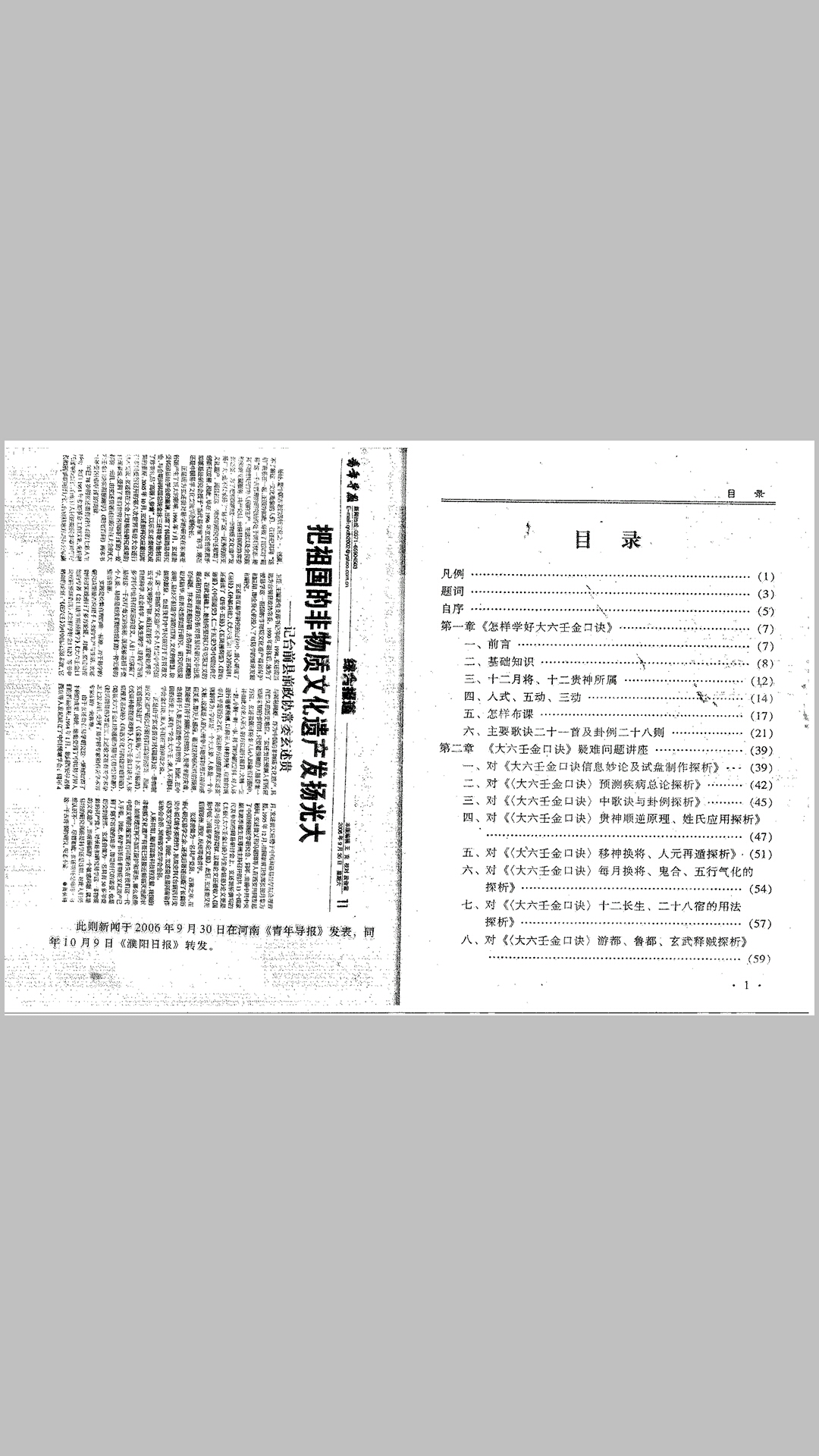 玄述贵-怎样学好金口诀