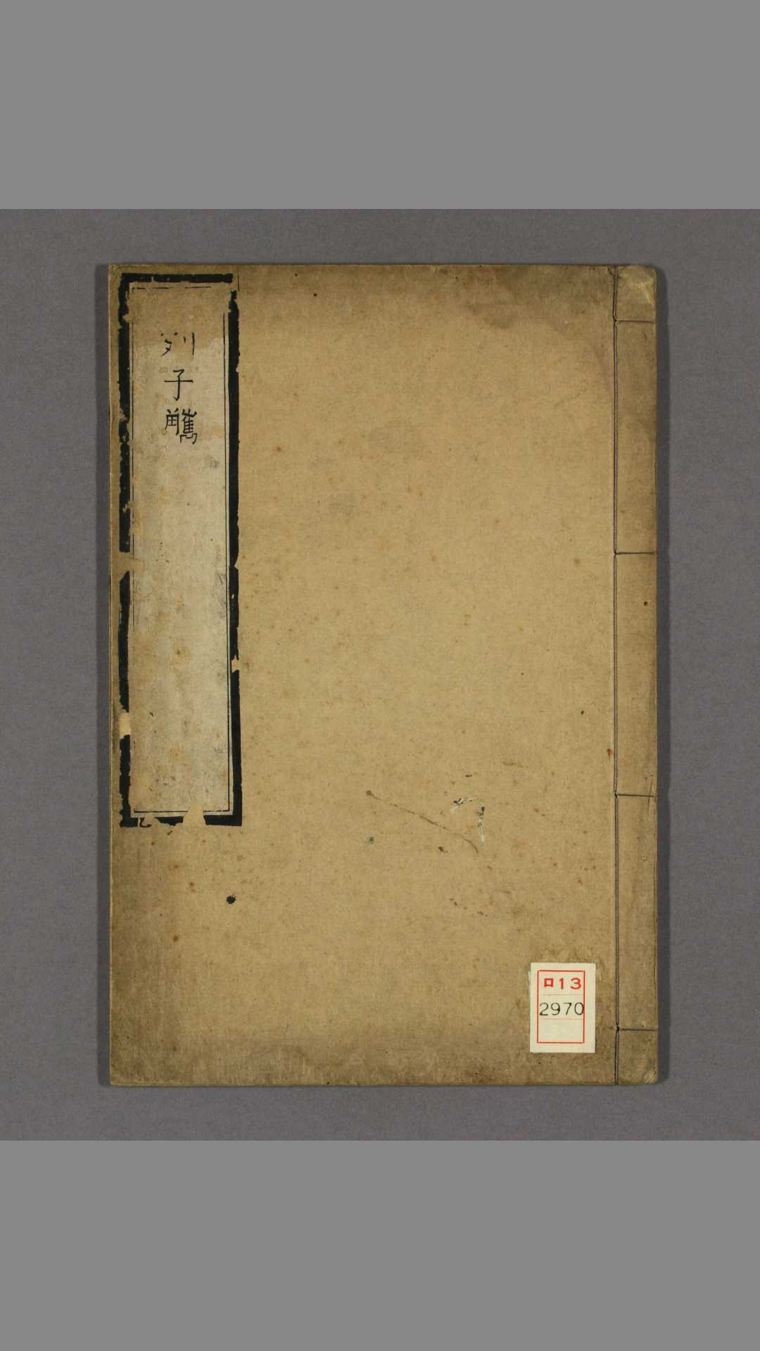 列子  岡白驹 著