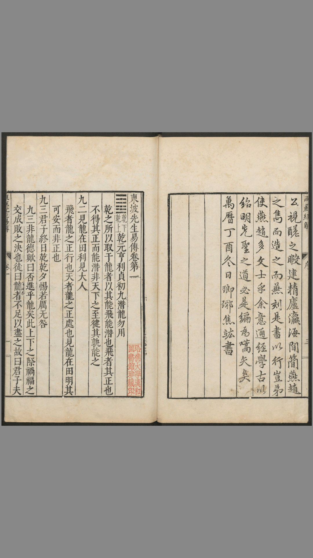 两苏经解.七种六十四卷.明焦竑辑.万历25年毕氏刻本