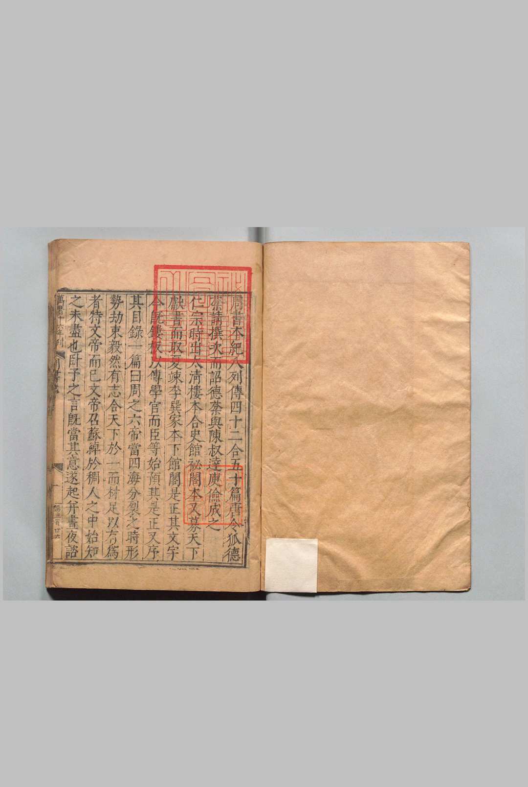 周书 50卷 令狐德梤（唐）明万历16年 , 南监