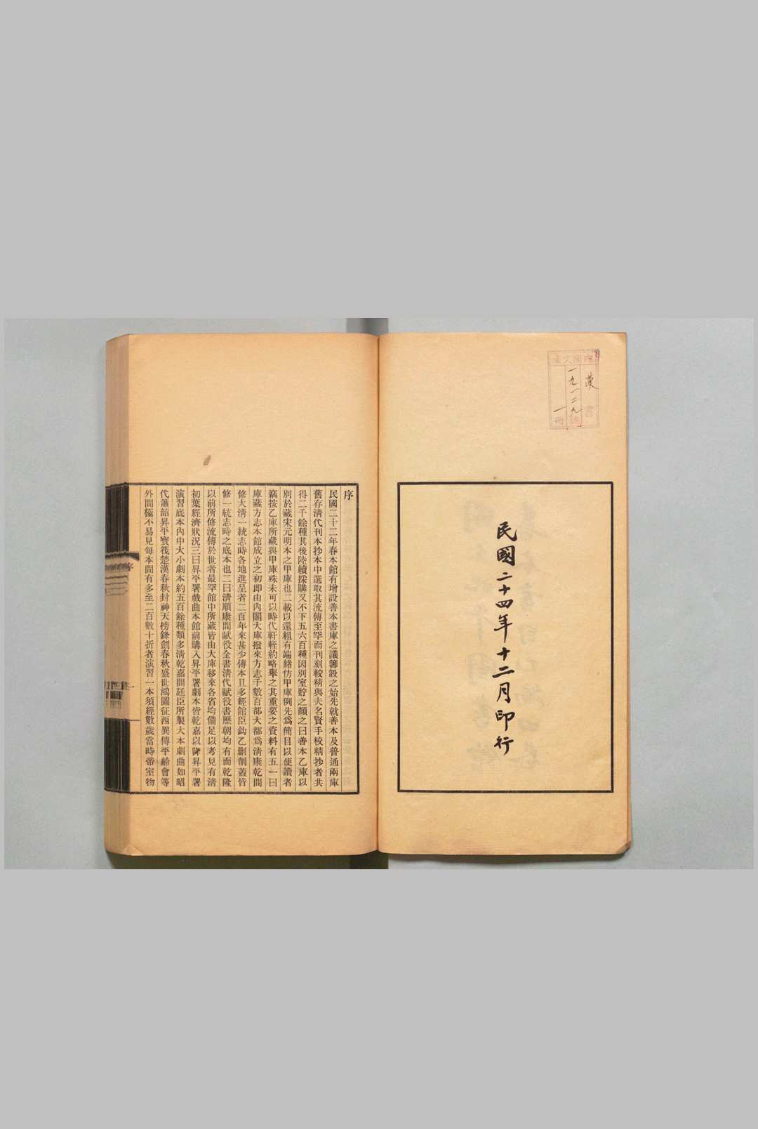 北平图书馆善本书目乙编 ４卷 赵录绰（民国）中华民国24年