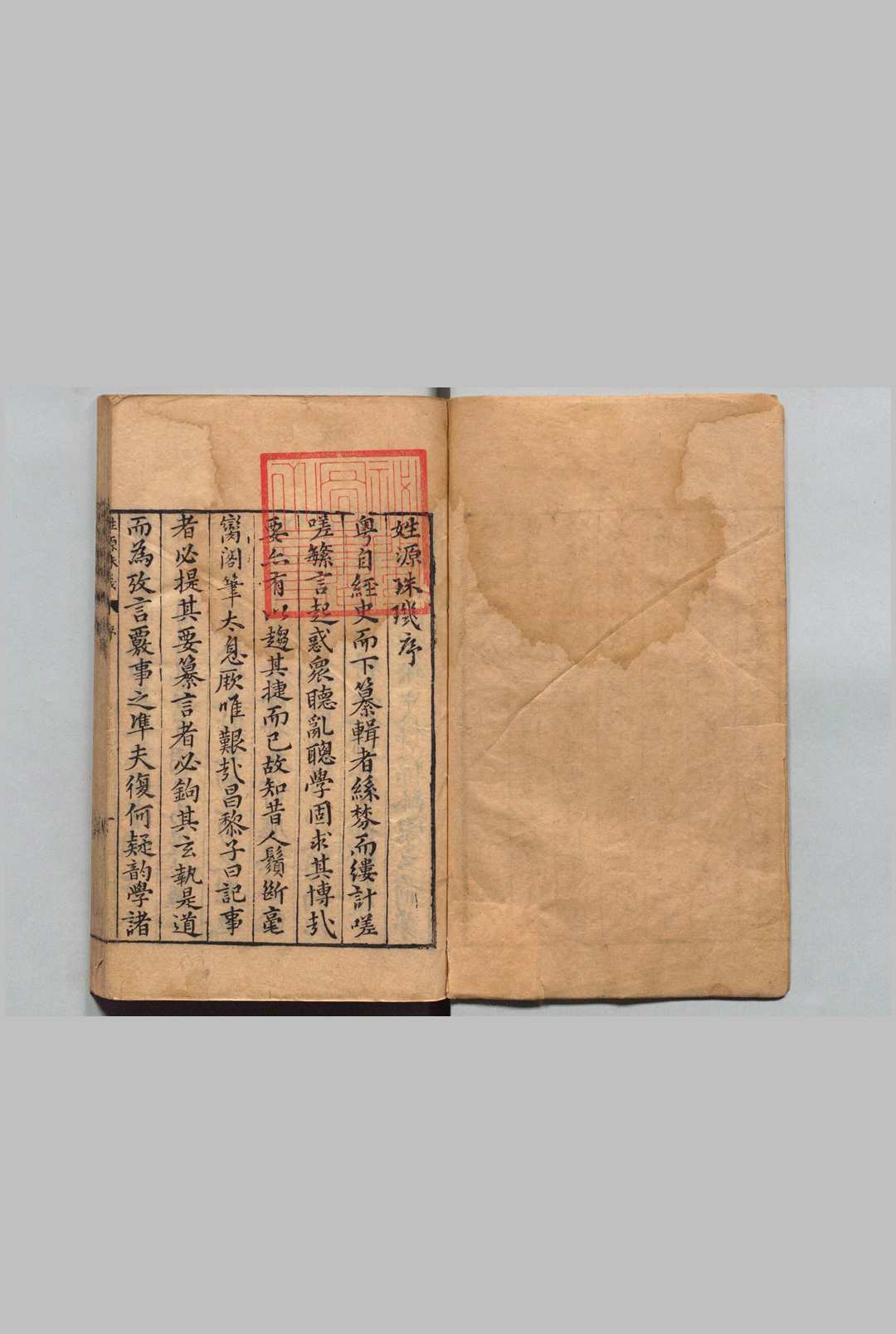 新刊姓源珠玑 ６卷 杨信民 明刊本