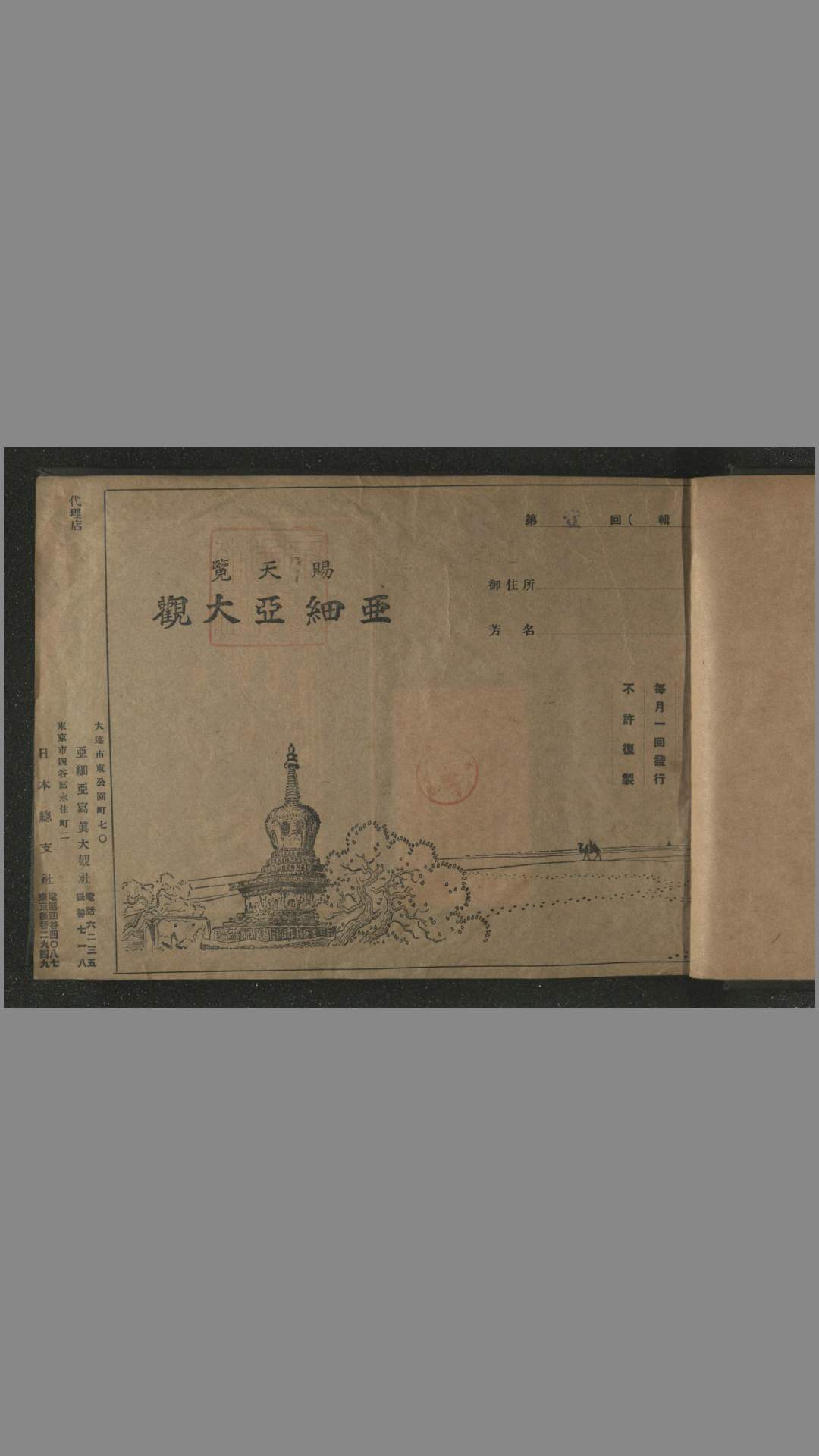 亚细亚大观.照片.亚细亚写-真大观社编.1935-1942