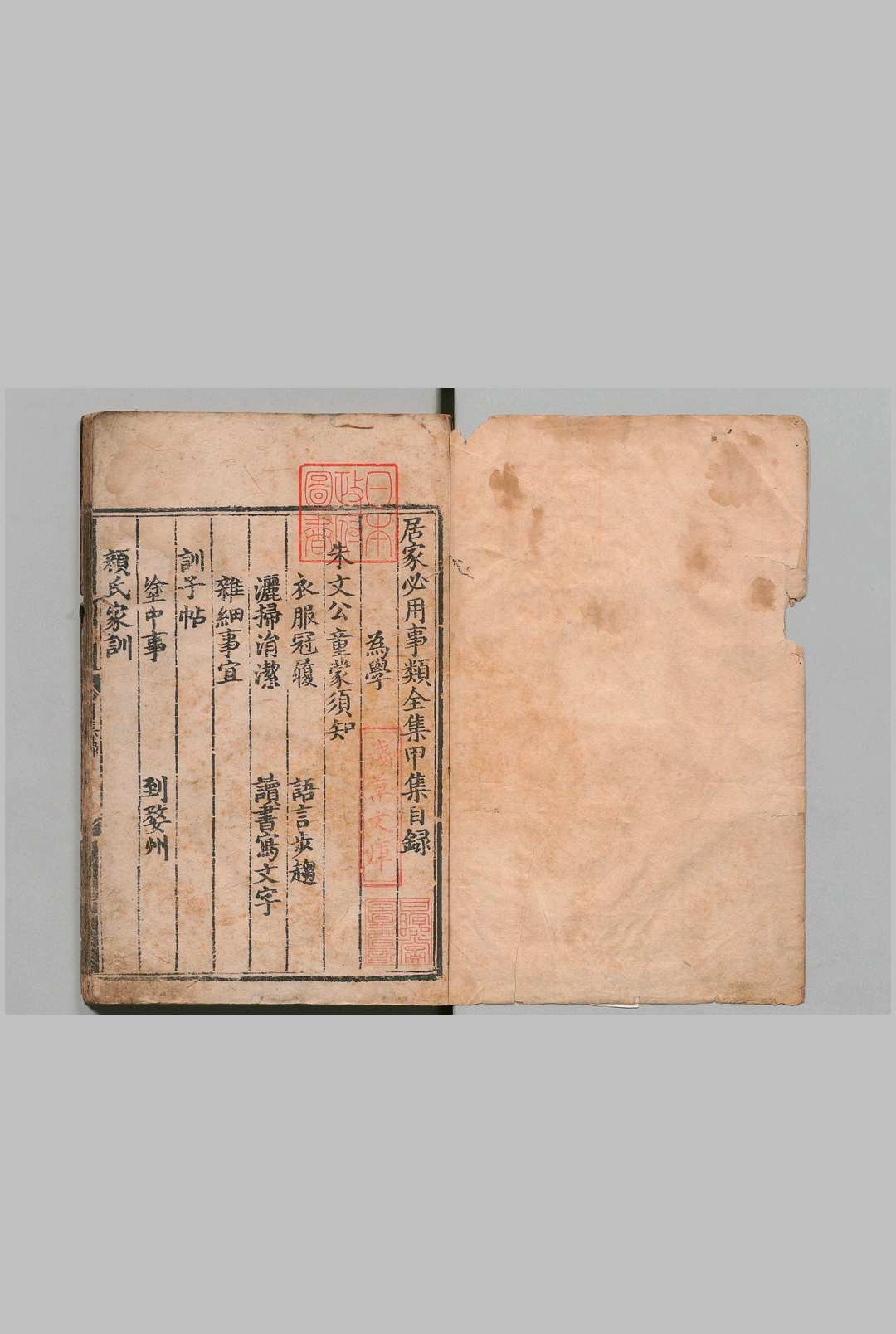 居家必用事类全集 10集 刊本 ,明 , 经厂