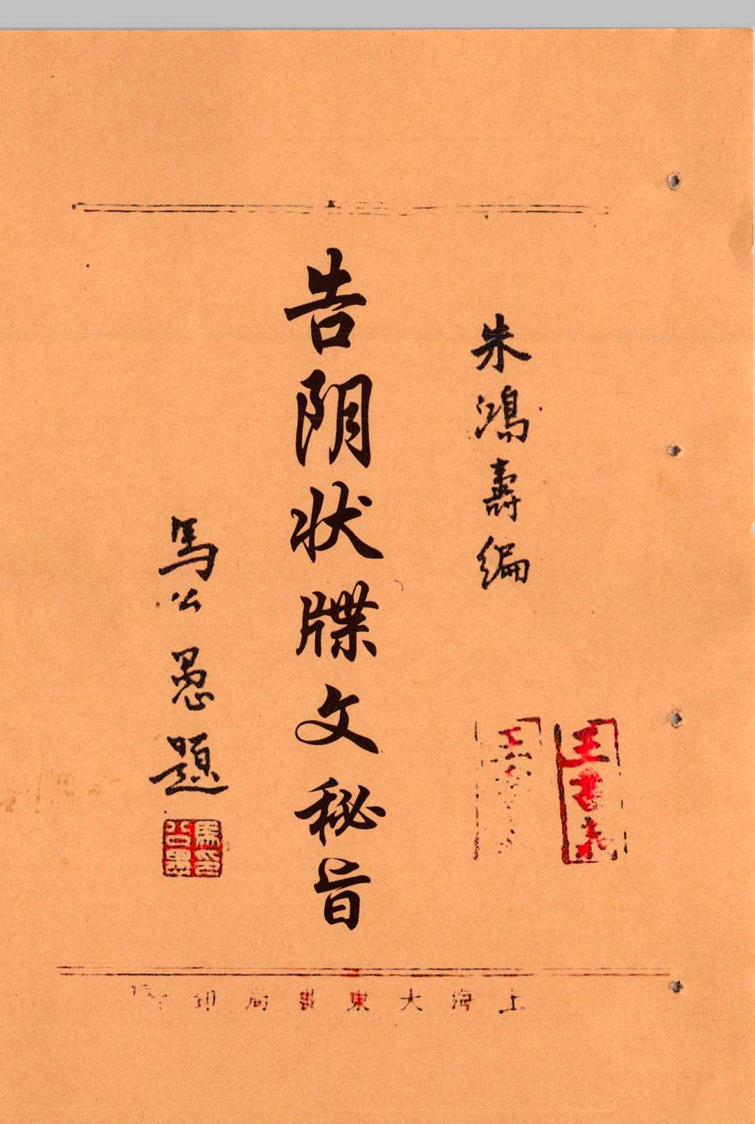 告阴状牒文秘旨