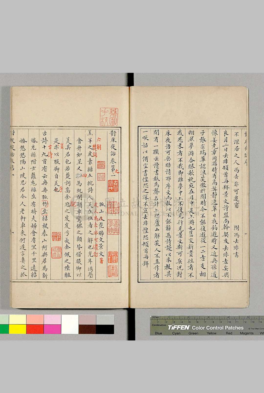 对床夜话.五卷.宋.范晞文.撰.乌丝栏旧钞本.台北故宫博物院藏