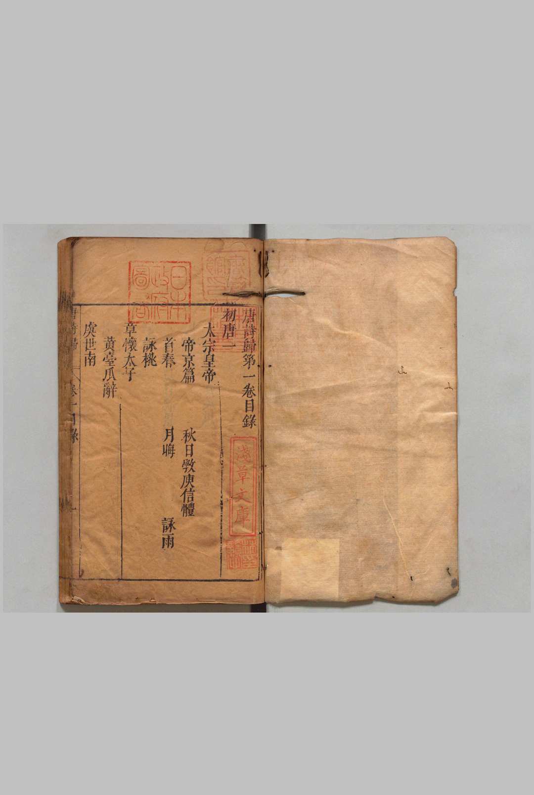 唐诗归 36卷 钟惺 谭元春 ,明万历间