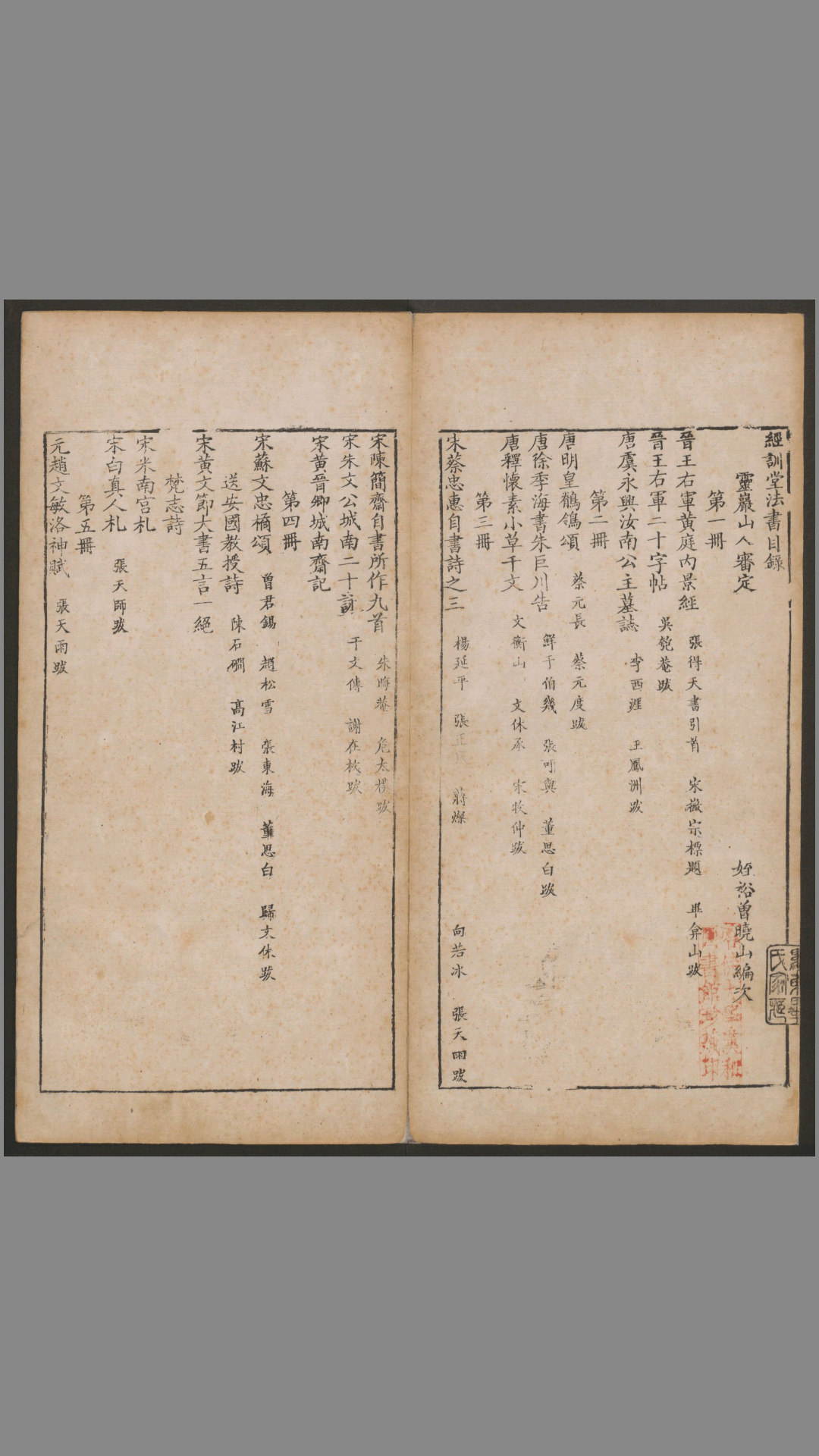 经训堂法书.12册.毕沅撰集.钱泳.孔千秋刻.乾隆54年