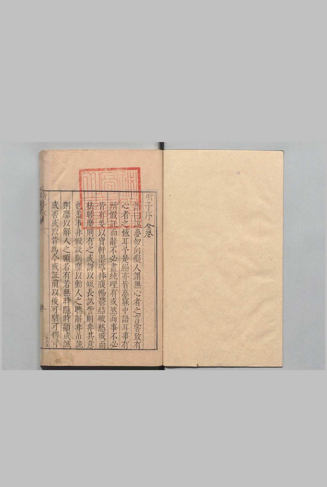 听子 ２卷 赵仁甫 明万历32年