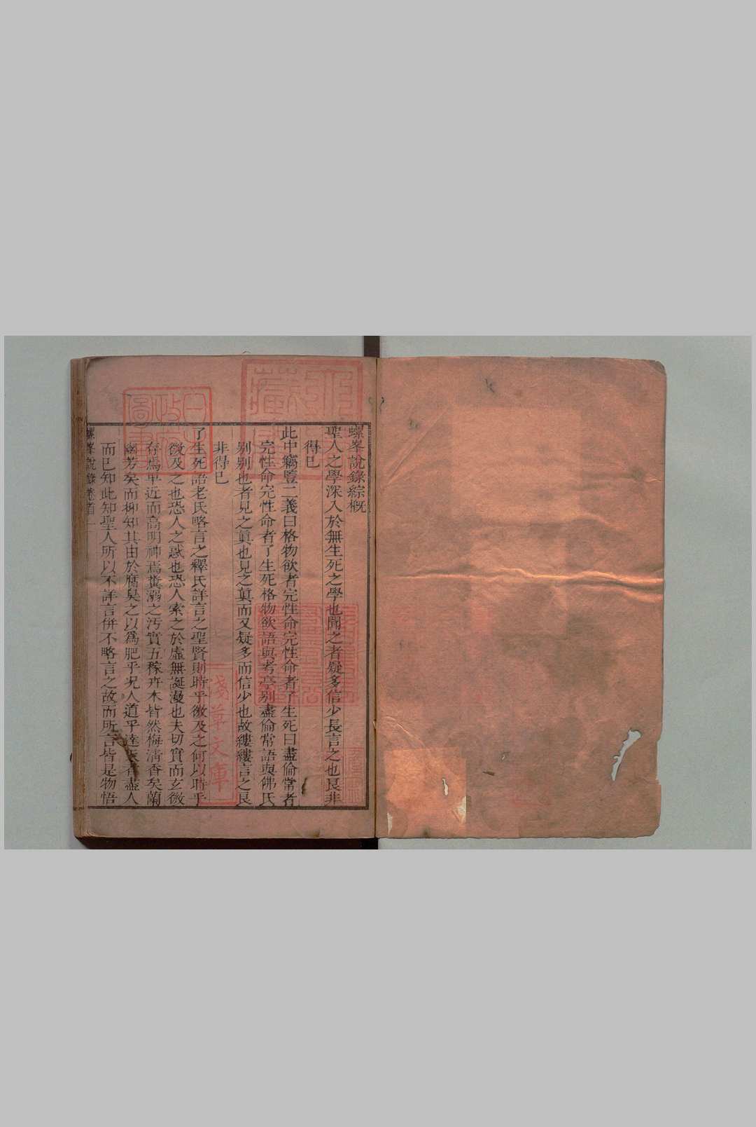 螺峰说录 ２卷 毛先舒 清刊本
