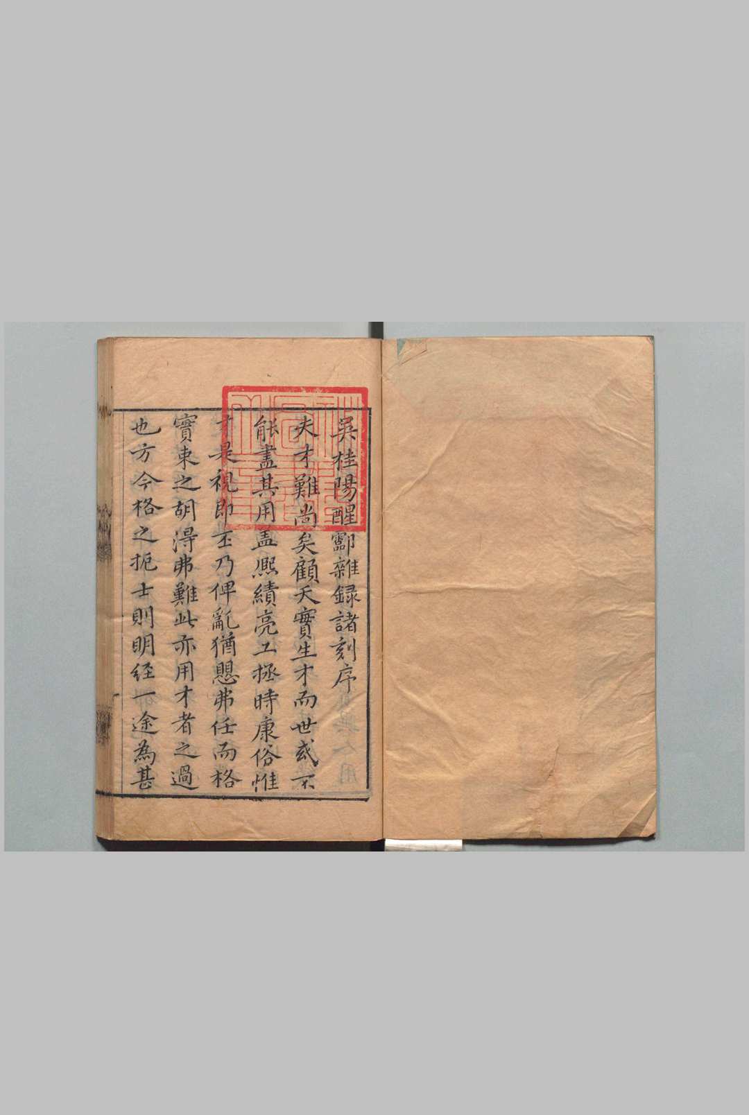 醒酃杂录 ２卷 吴世忠 明刊本