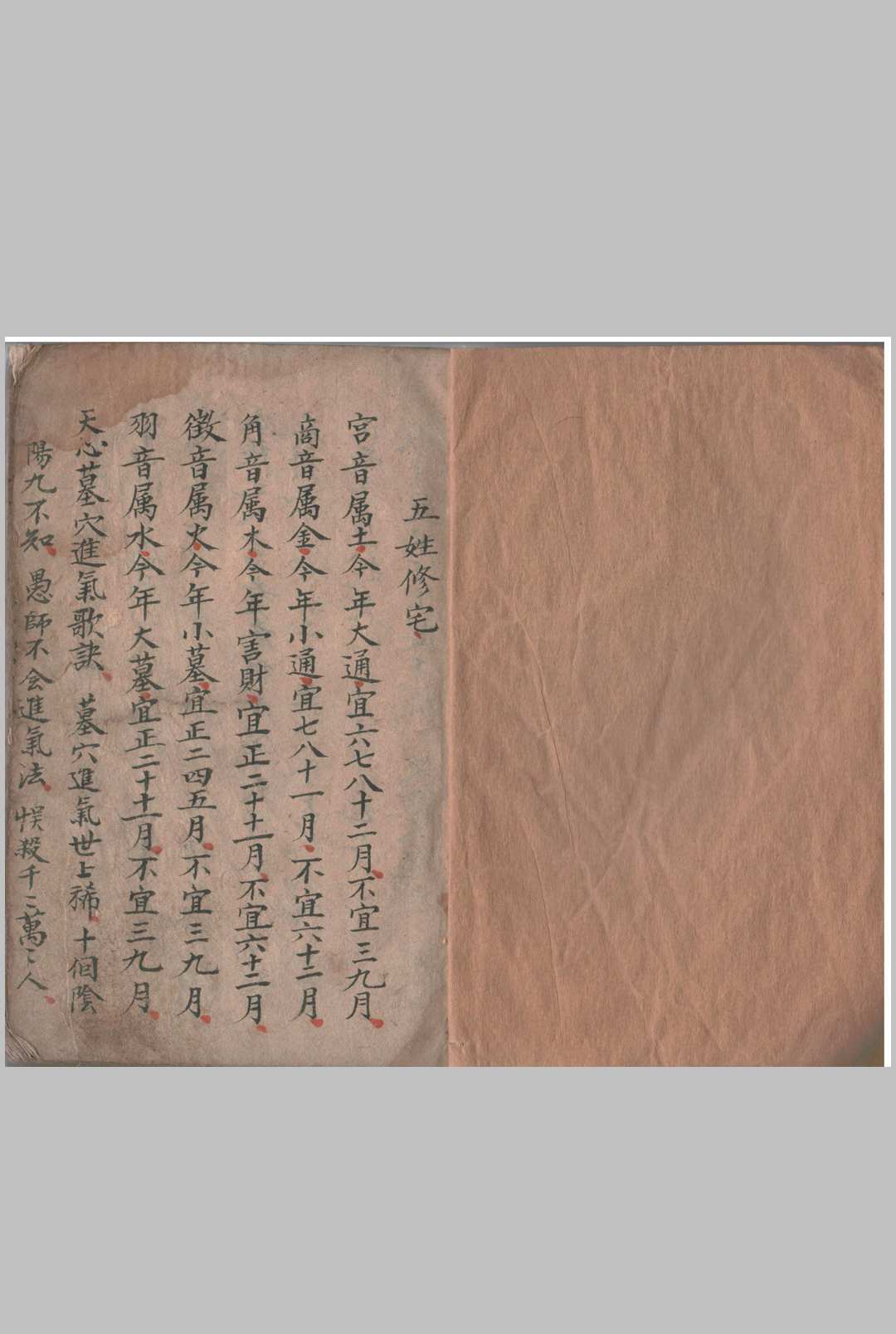 五音八穴葬法  五姓修宅