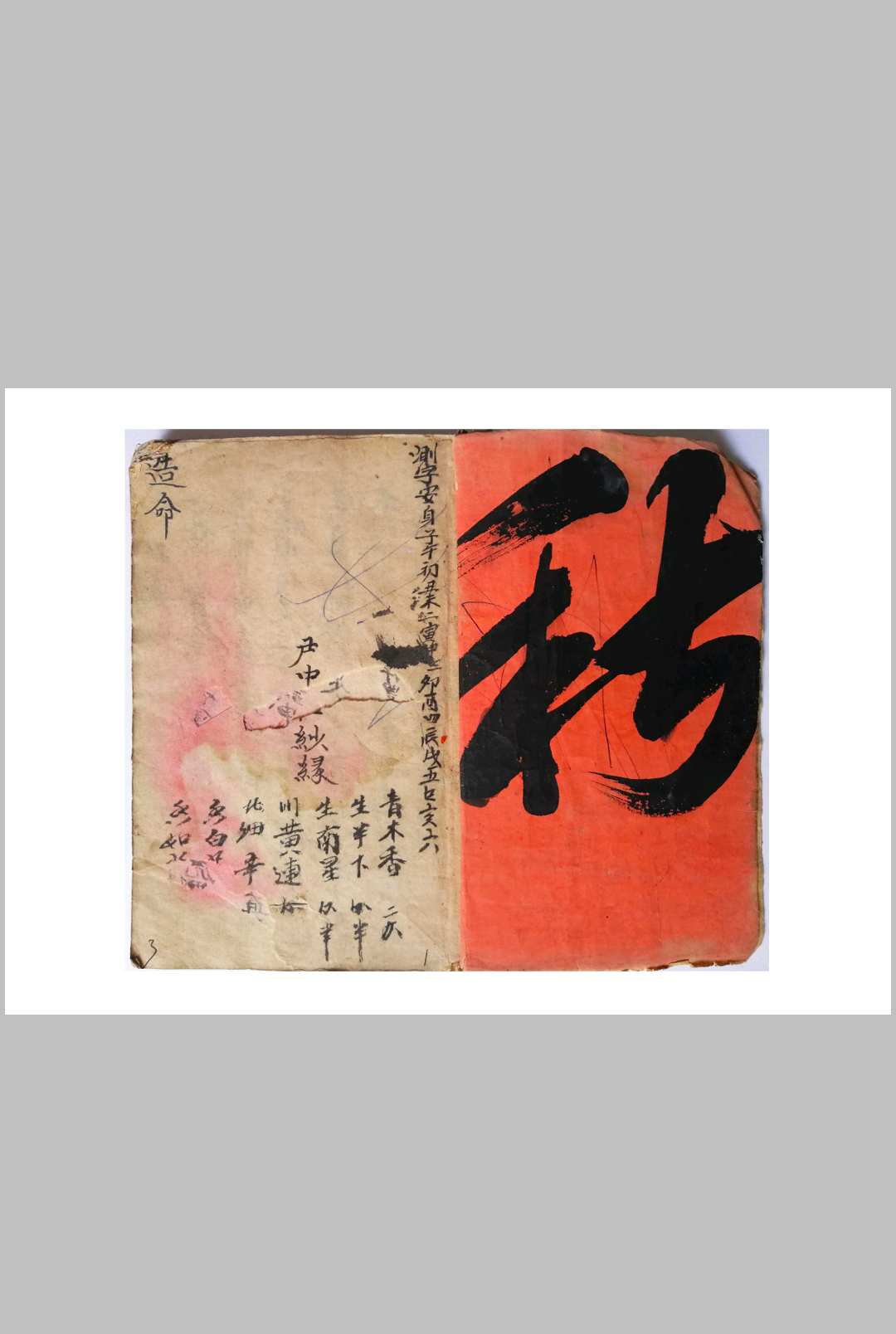 天星选择造命