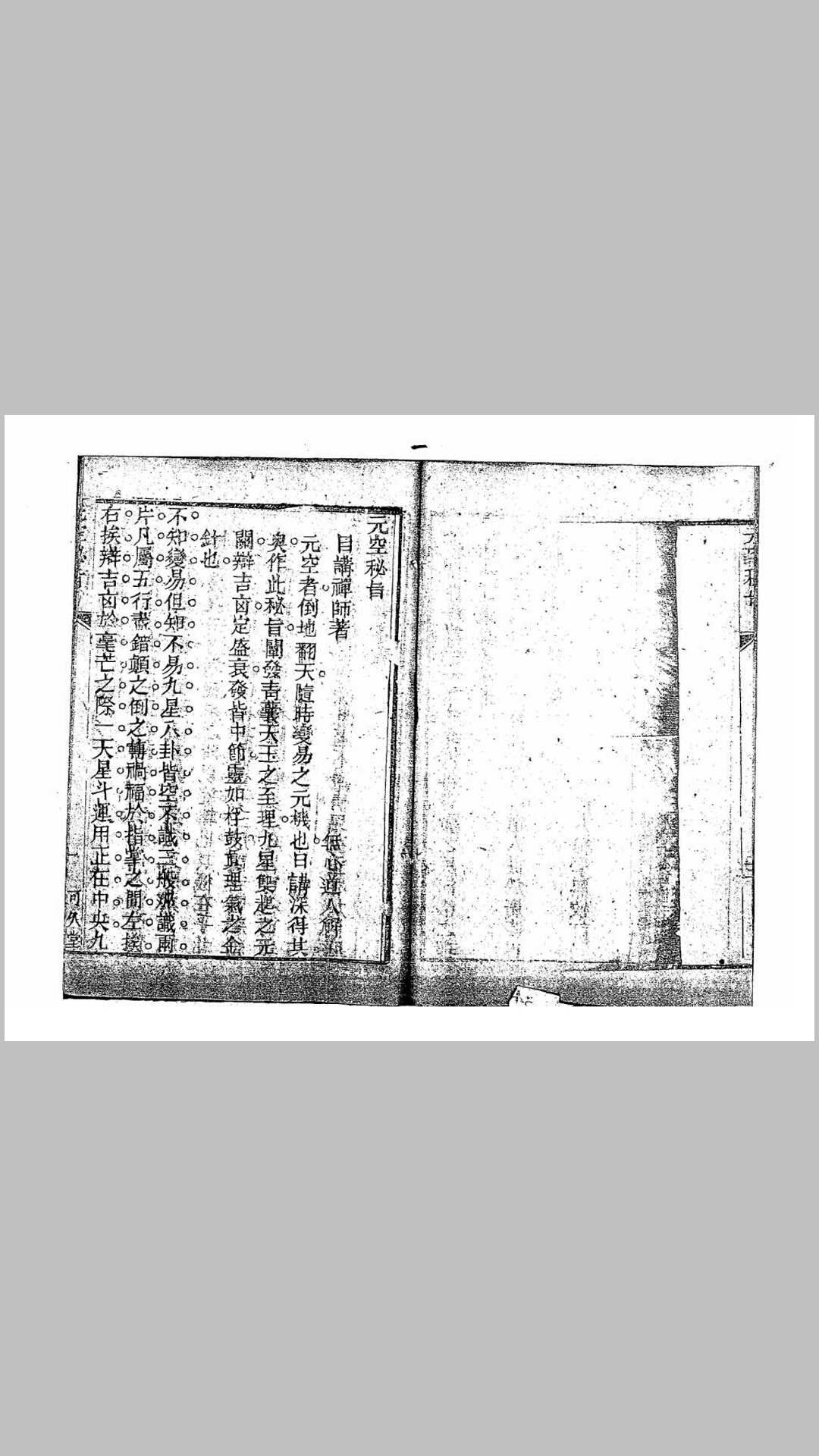 元空祕旨［古版］