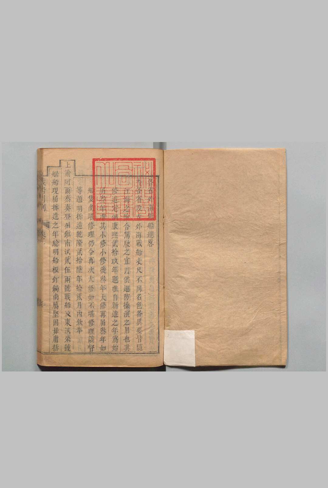 浙江省战船则例 30卷 刊本 ,清