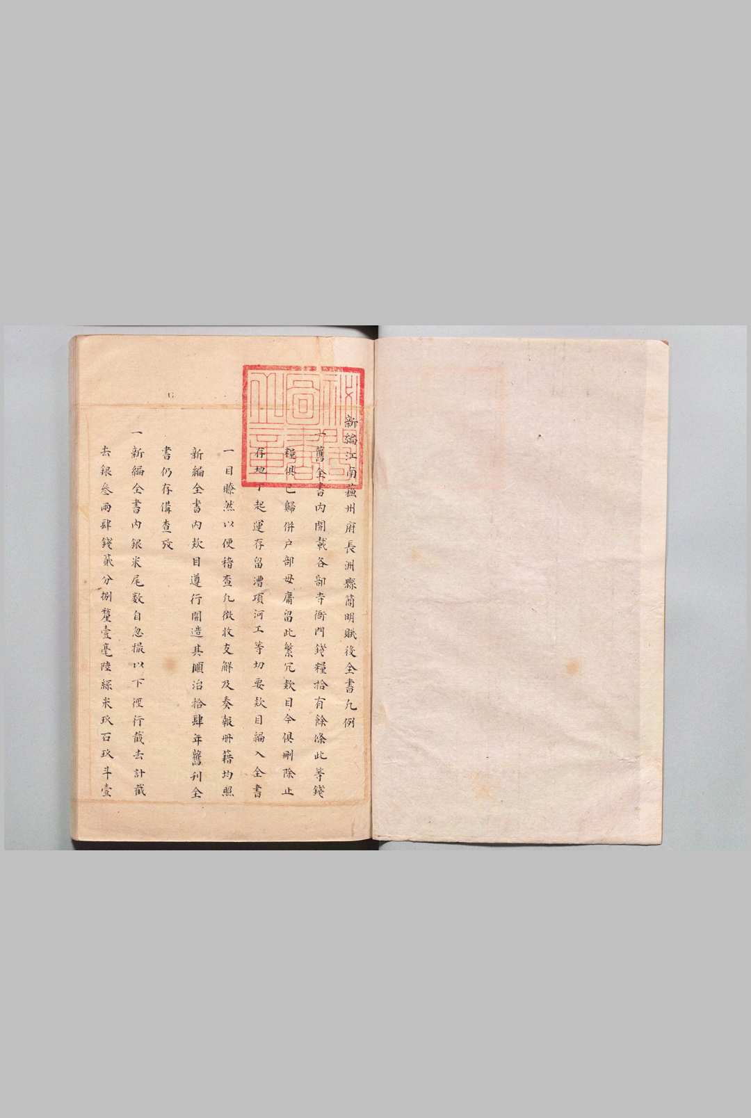 江南赋役全书 写本 ,清