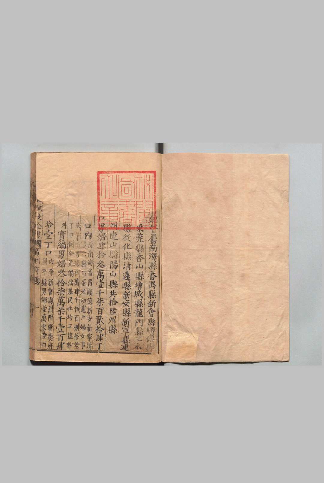 广东府赋役全书 王弘祚（清）