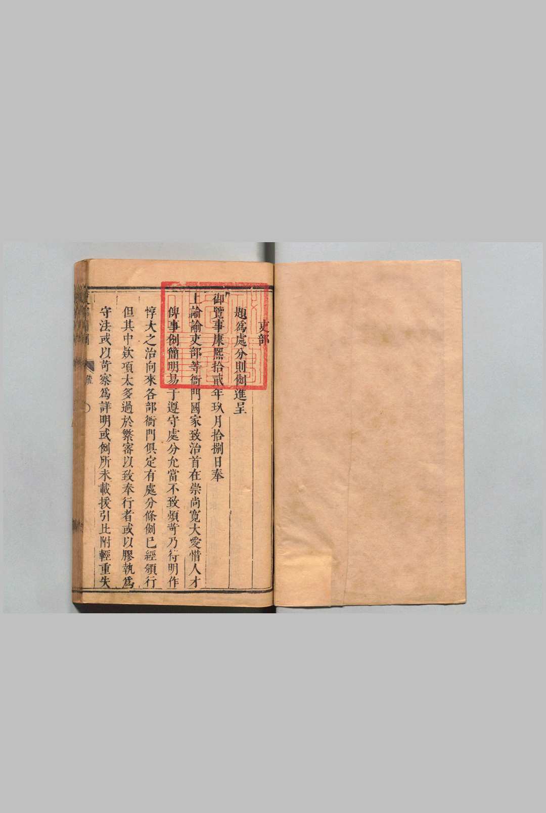 钦定处分则例 对哈纳  清刊本