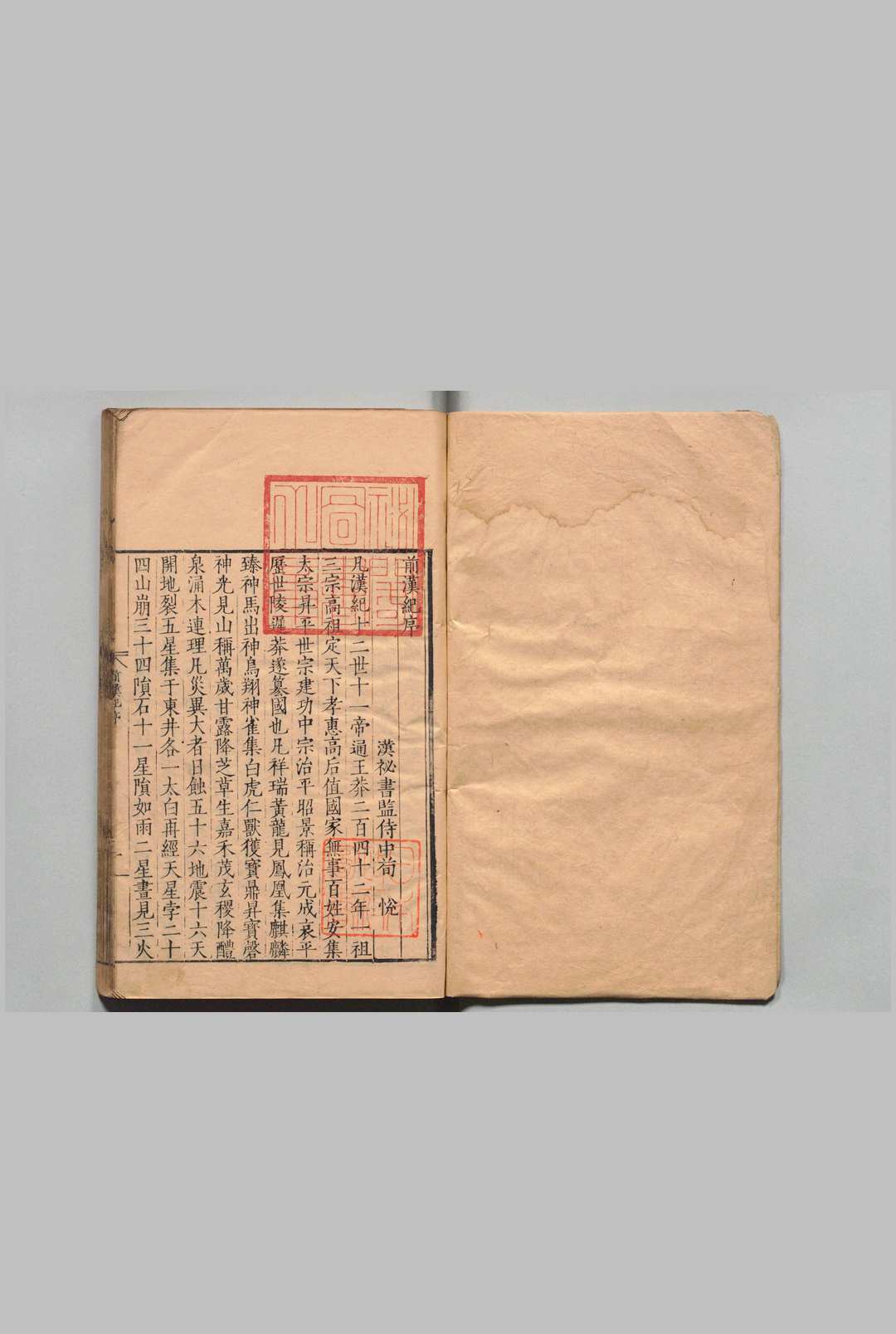 汉纪 30卷 荀悦（汉）明万历26年 , 南监