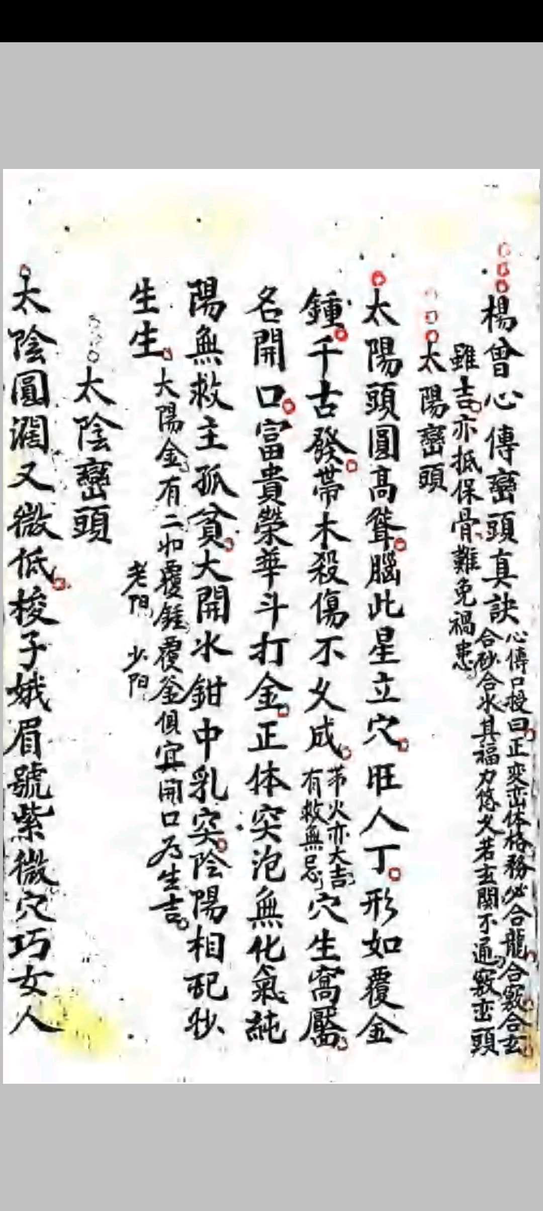 杨曾心传峦头真诀