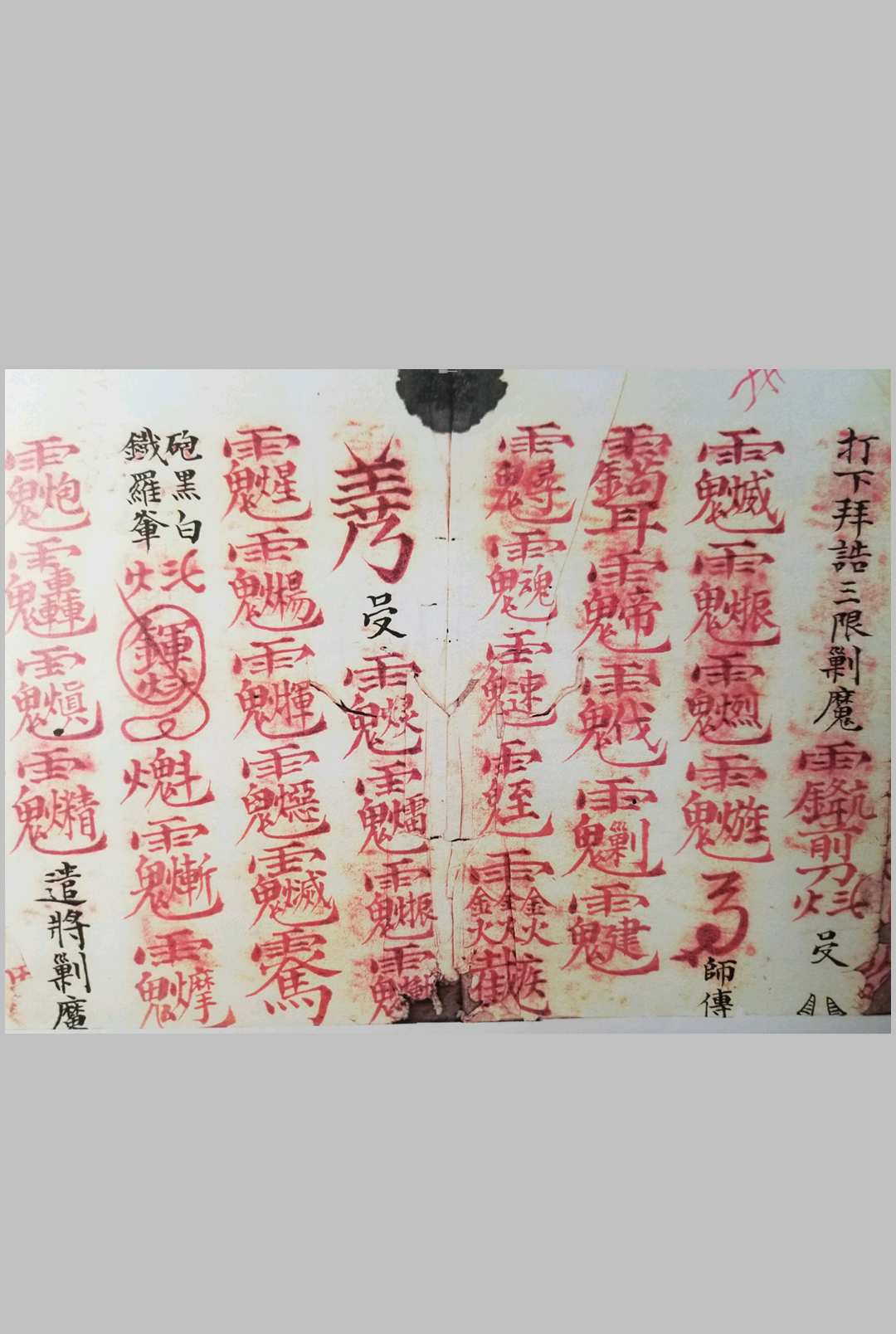 真武变坛大法一宗