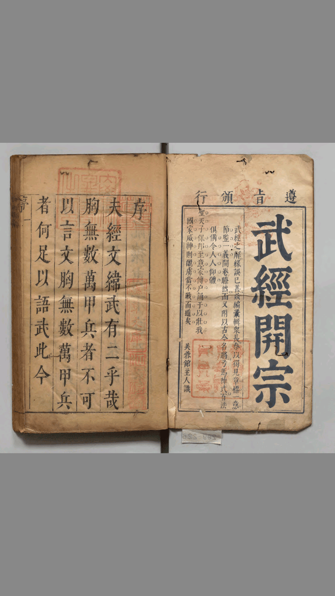 《武经开宗》明 黄献臣