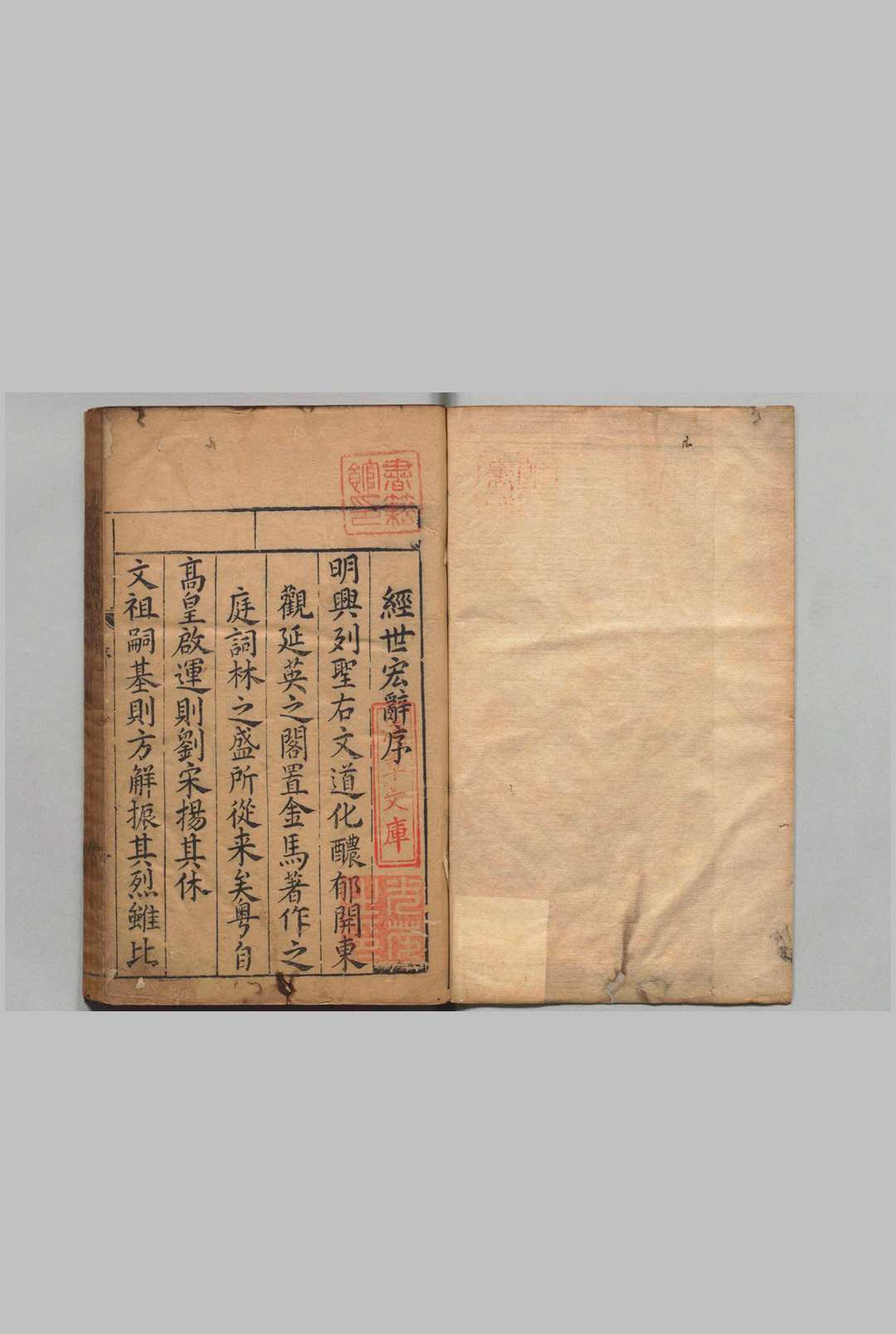 增定国朝馆课经世宏辞 15卷 王锡爵 沈一贯 明刊本