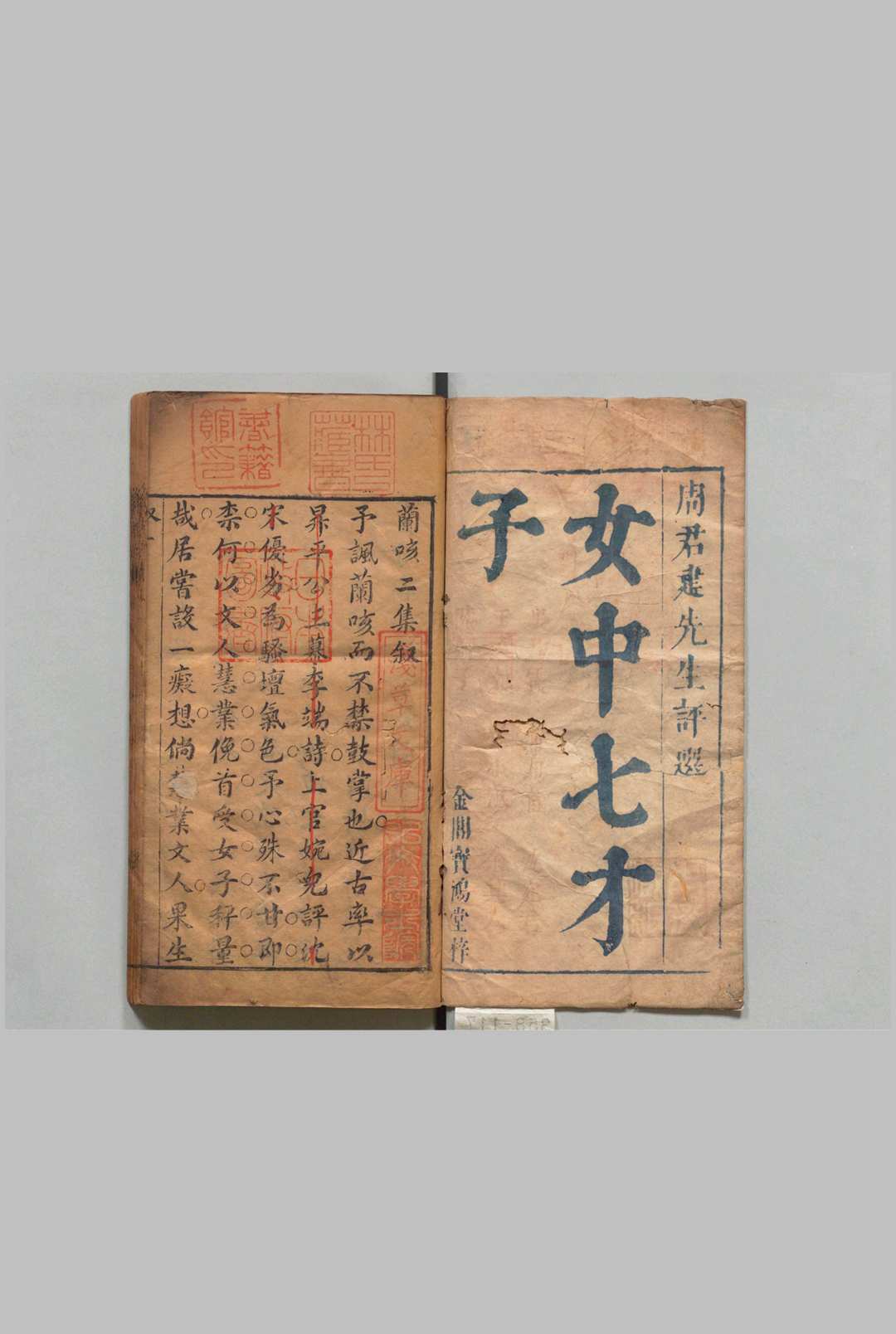 女中七才子兰咳二集 ８卷 周之标 明刊本