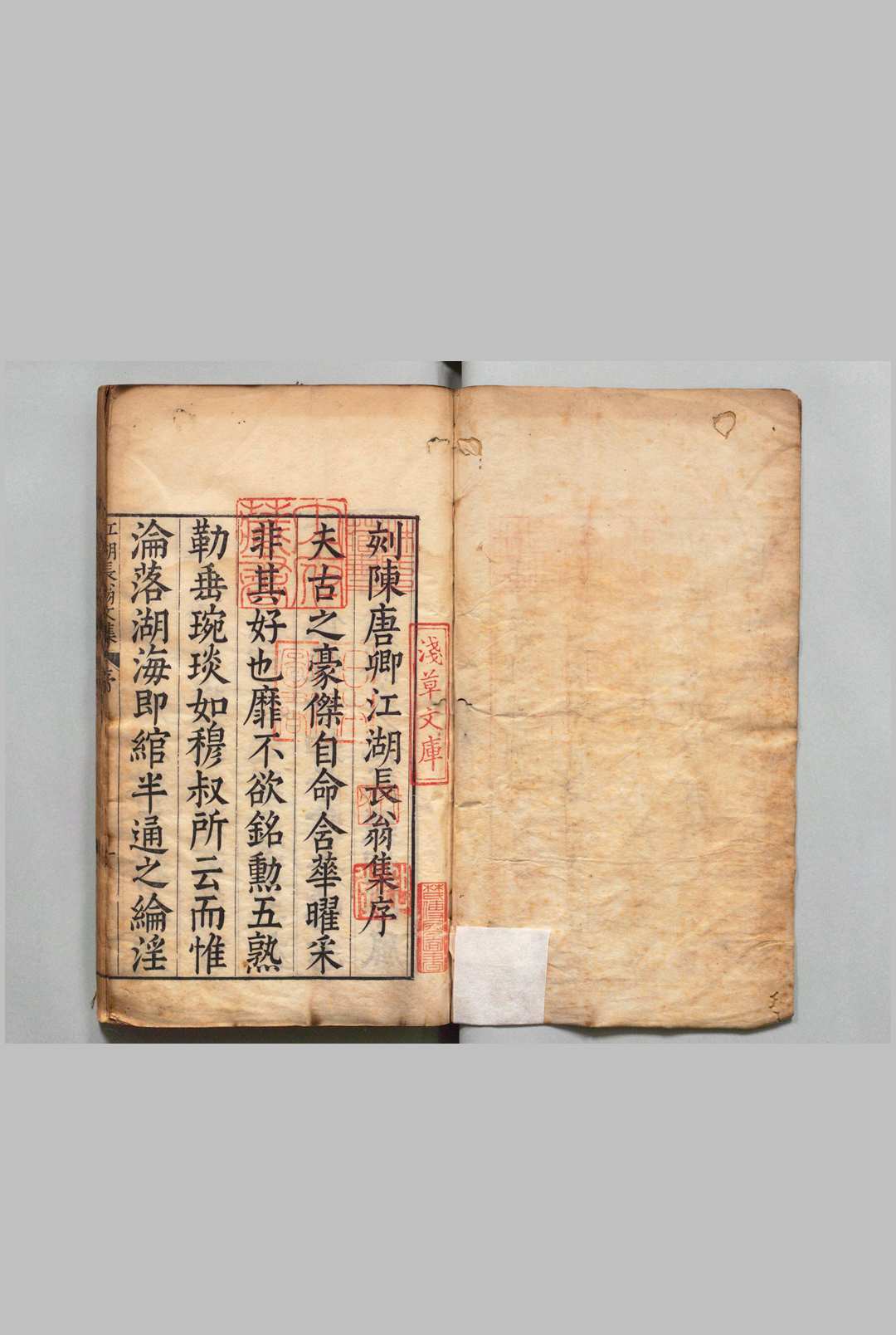 江湖长翁文集 40卷 陈造（宋）李之藻（明）明万历46年
