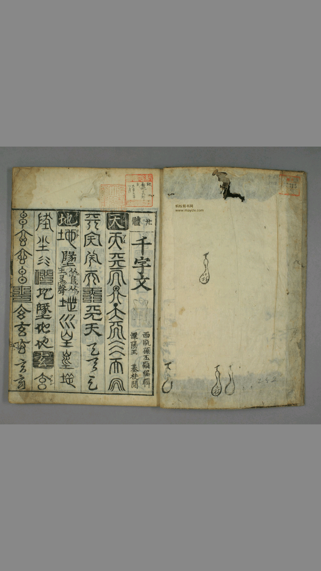 廿体千字文. 孙丕显编