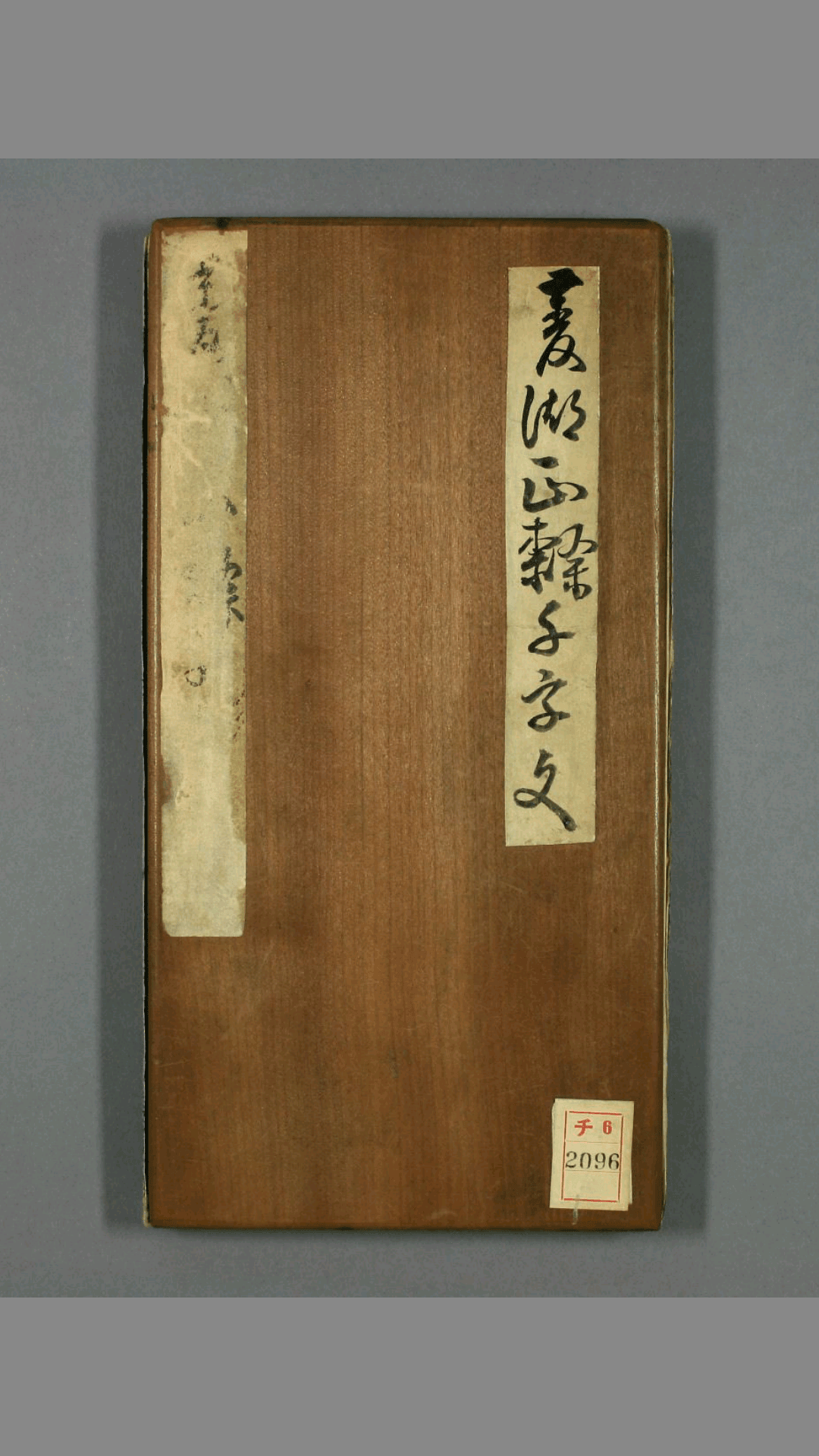 卷菱湖楷书千字文