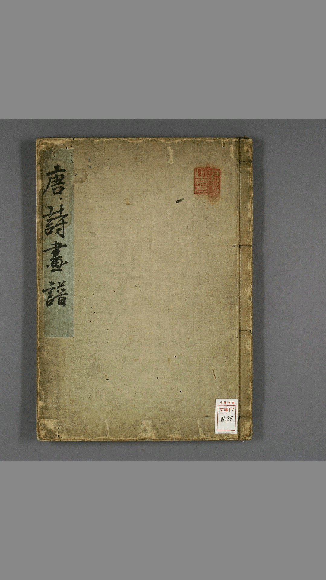 唐诗七言画谱 黄凤池.编.蔡冲寰.画