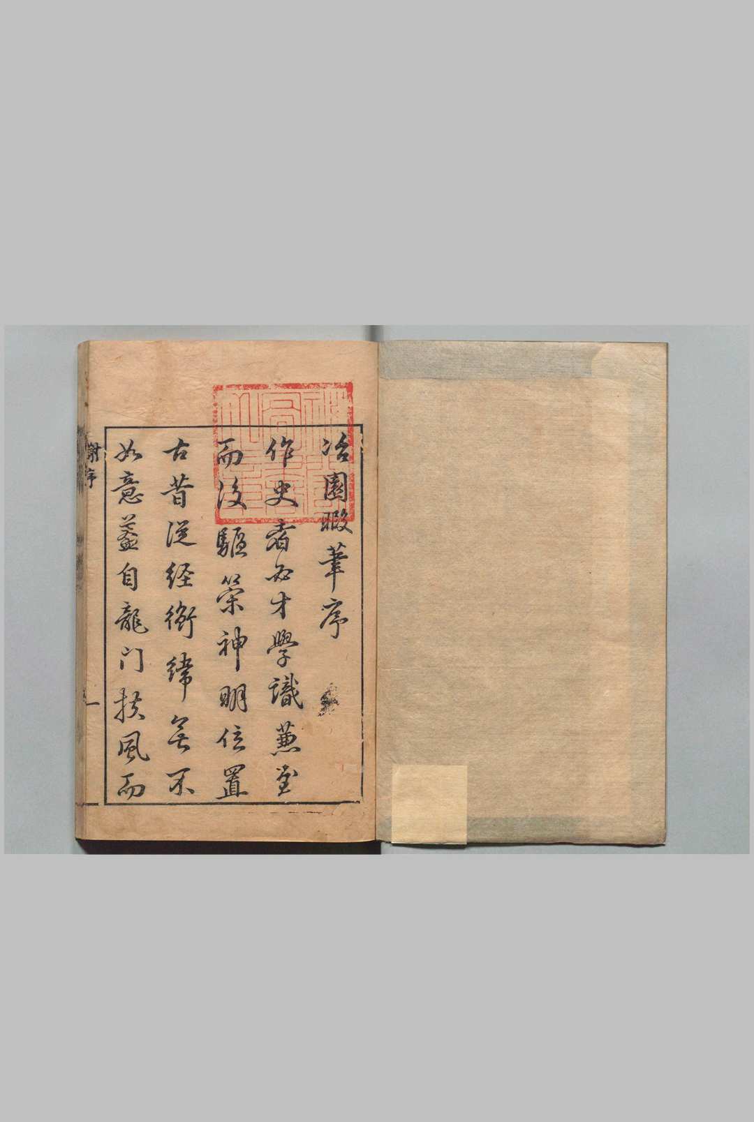 冶园暇笔 初集２卷 邵捷春 明崇祯3年