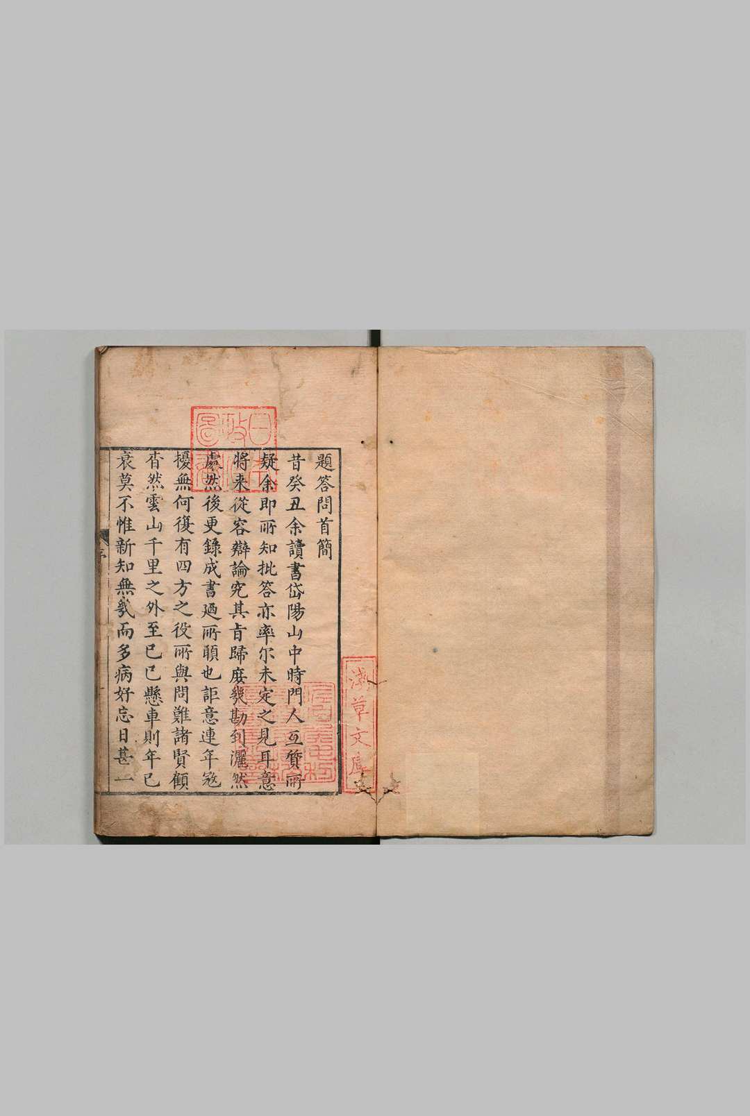 岱阳答问 ６卷 明 郑岳问 明 郑世威答 明万历14年