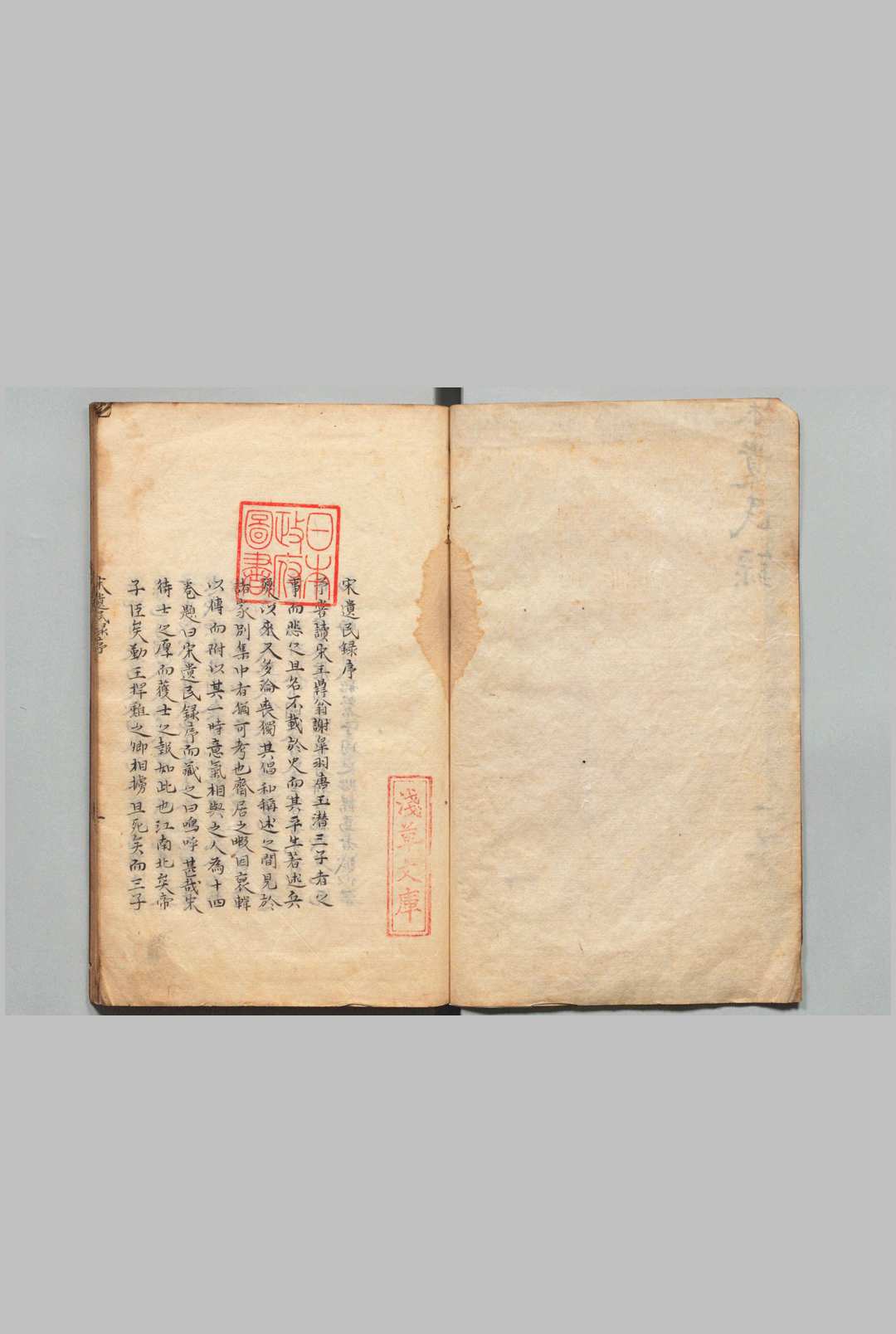 宋遗民录 15卷 程敏政（明）写本 ,享和3年 , 昌平黌