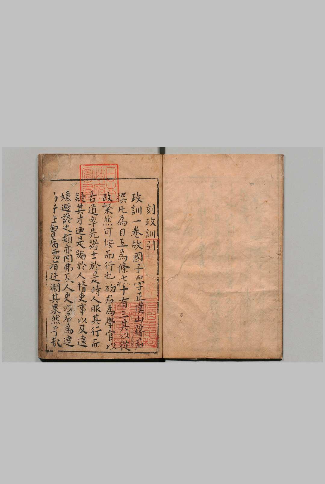国子先生璞山蒋公政训 谭秉清 明刊本