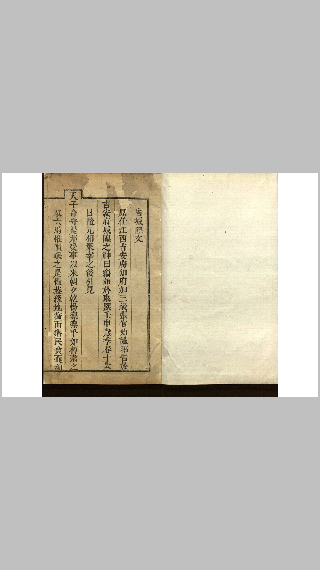 守邦近略4集.清.张官始撰.清康熙33年刊本