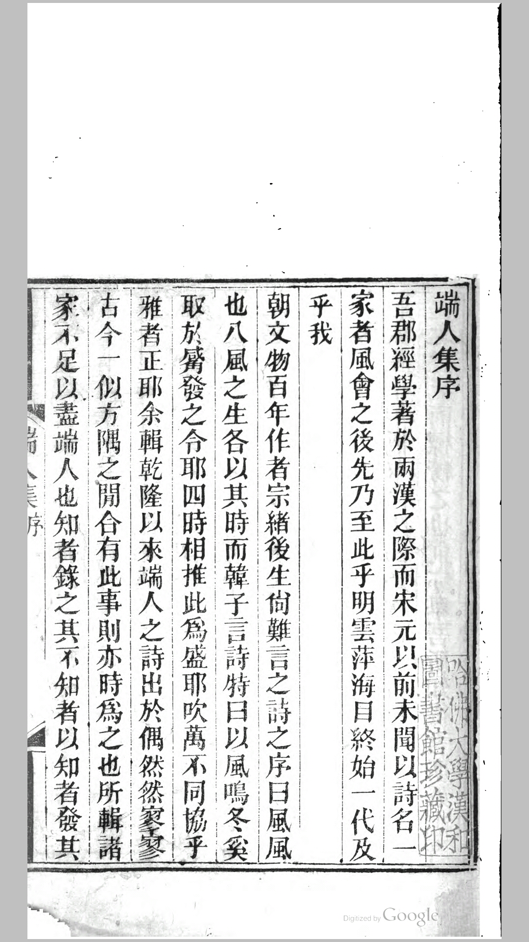 端人集20卷.清.彭泰来撰.清同治6年刊本