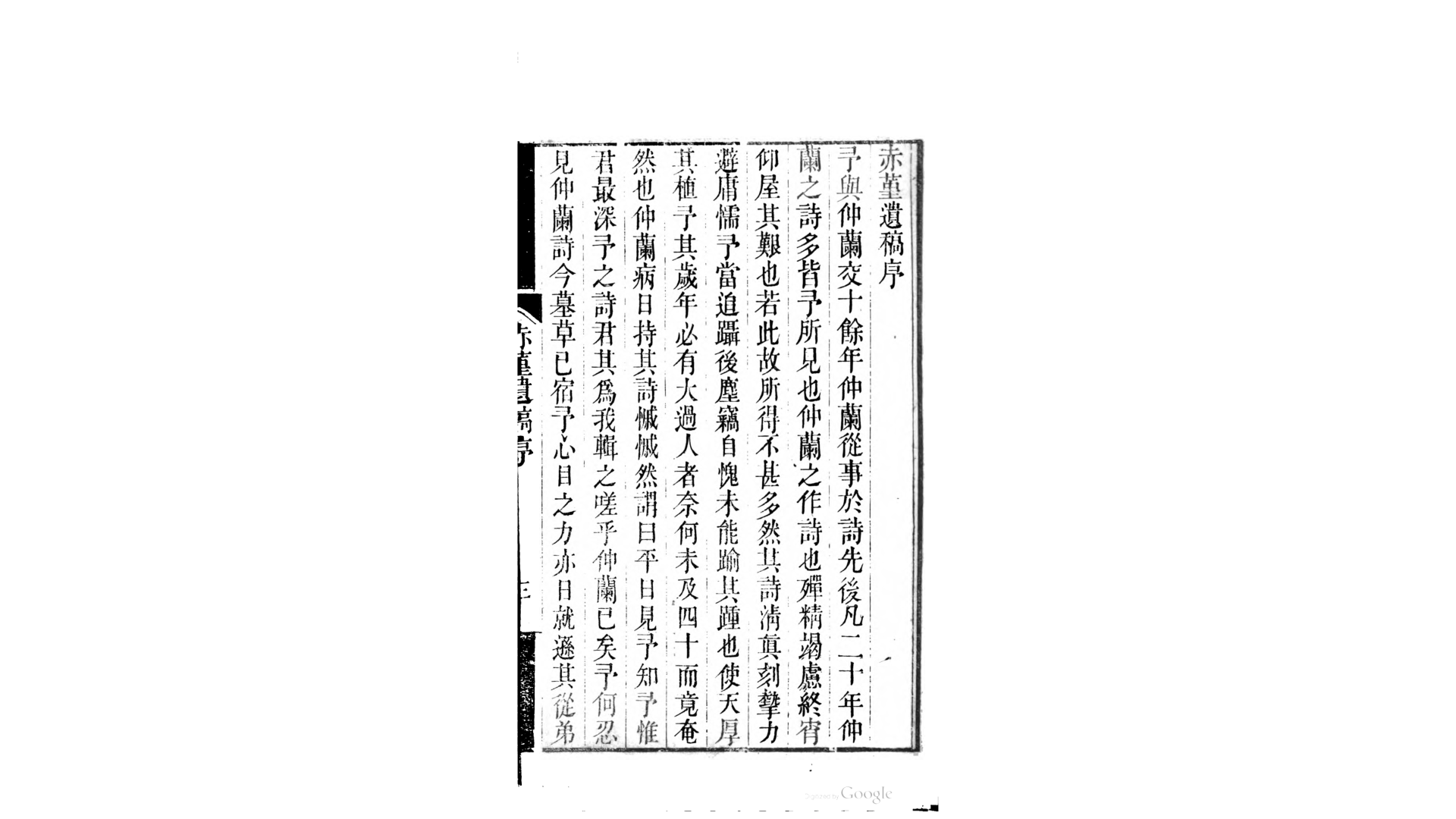 赤堇遗稿6卷.清.叶元堦撰.清道光25年退一居刊本