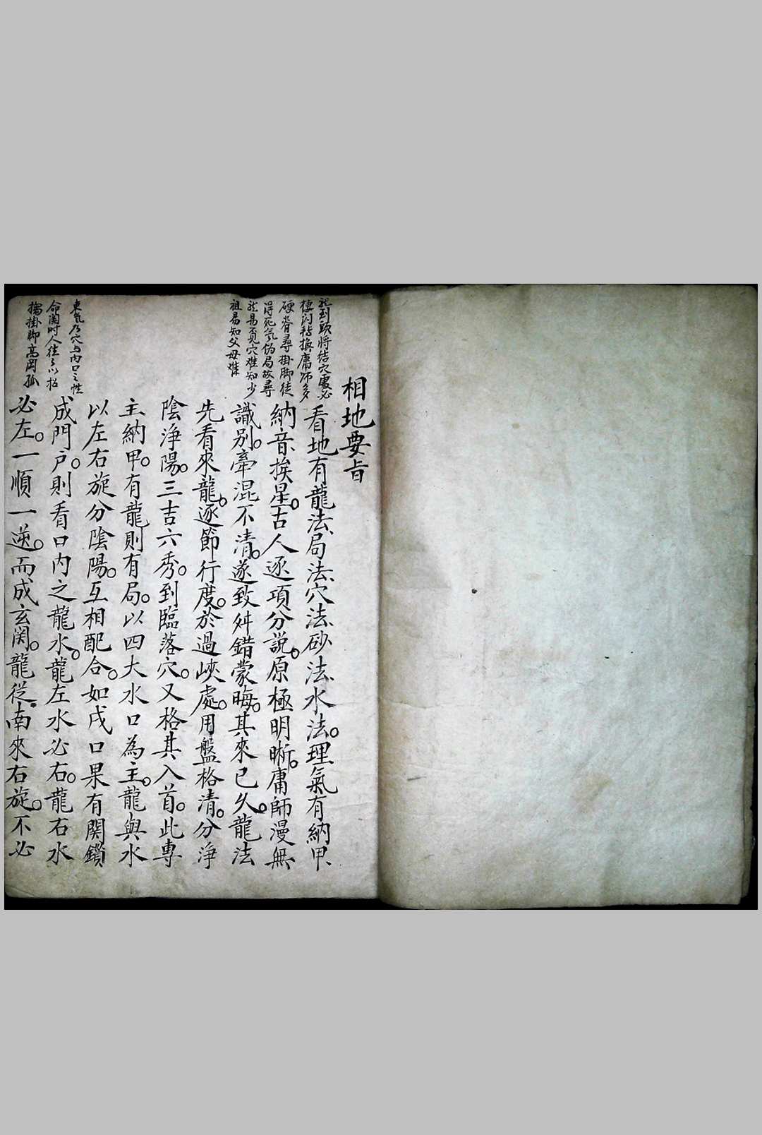相地要旨