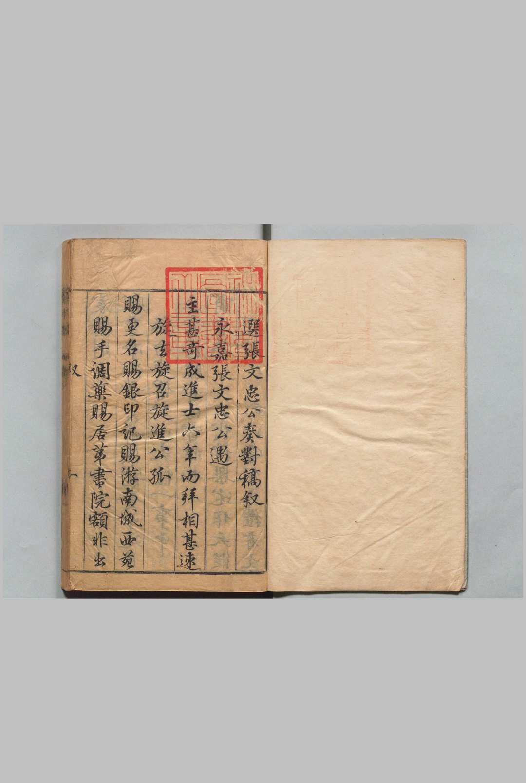 东瓯张文忠公奏对稿 12卷 张居正 杨鹤 明刊本