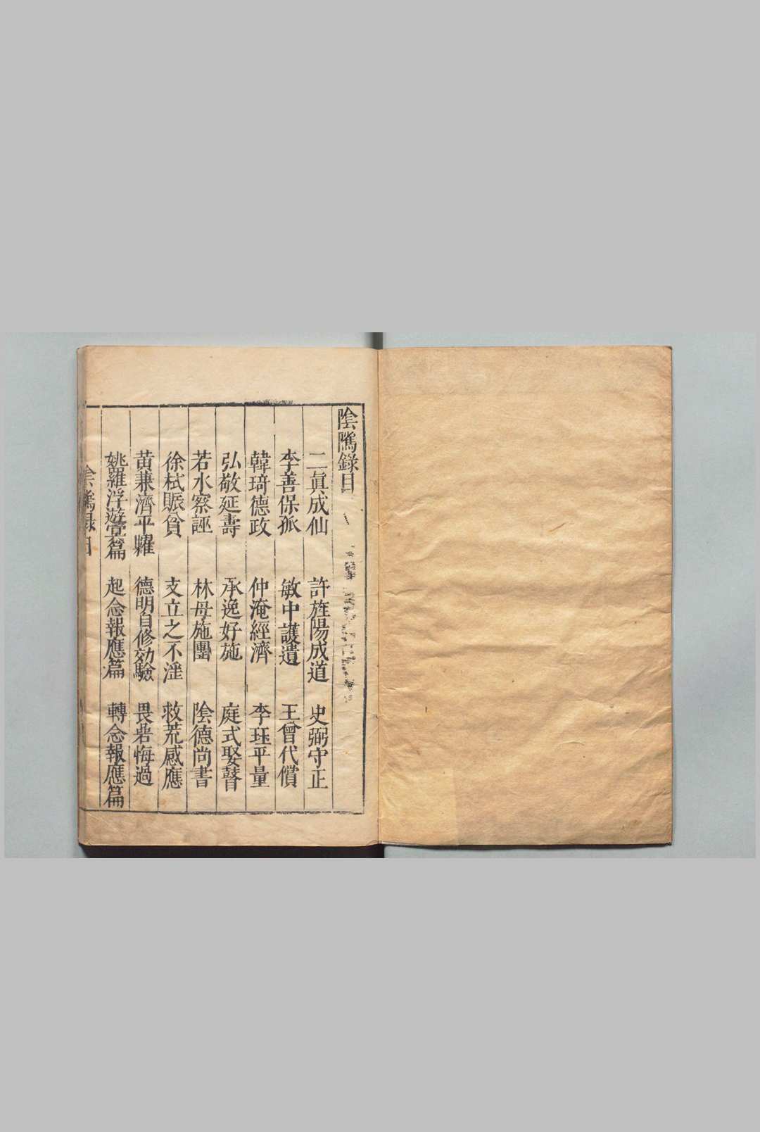 阴隲录 附自知录 明刊本