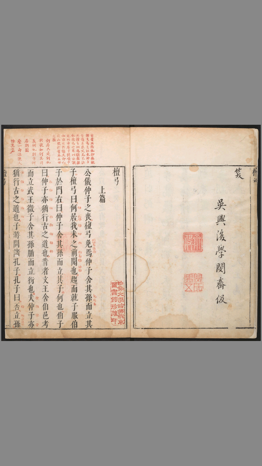 三经评注.考工记2卷.郭正域批点.檀弓2卷.谢枋得批点.孟子2卷.苏洵评点.明万历吴兴闵齐伋刻朱墨套印本