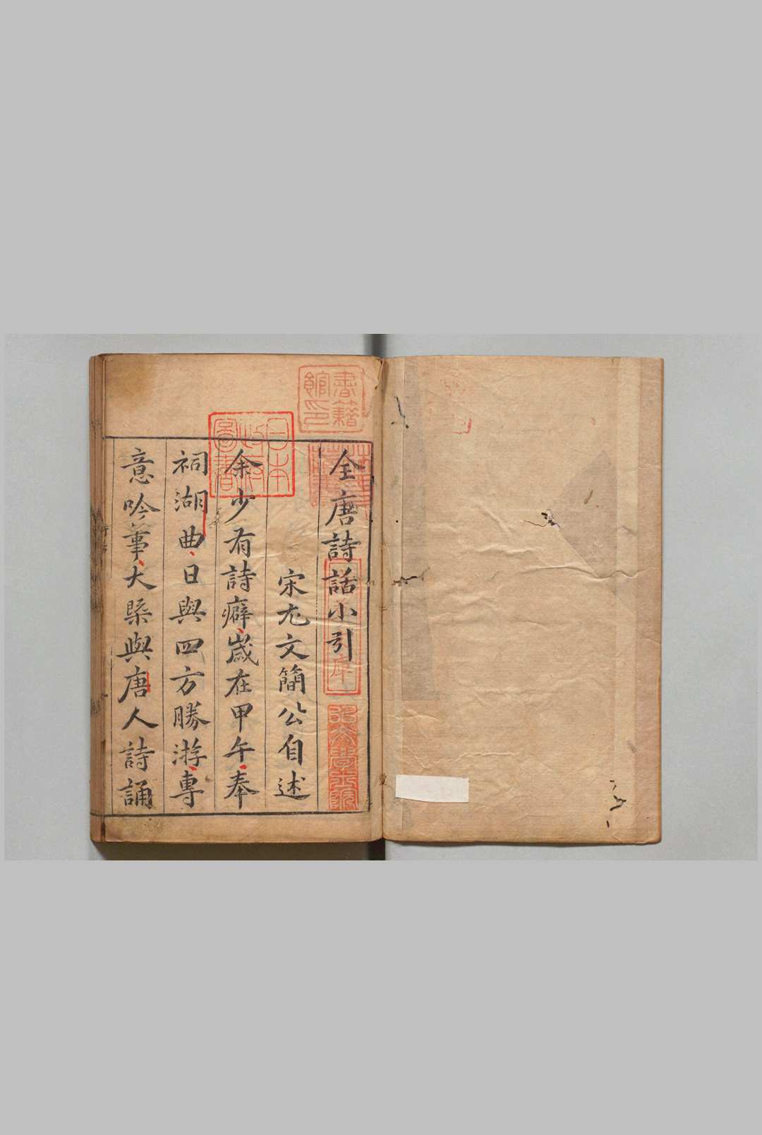 全唐诗话 ６卷 尤袤（宋）明万历36年