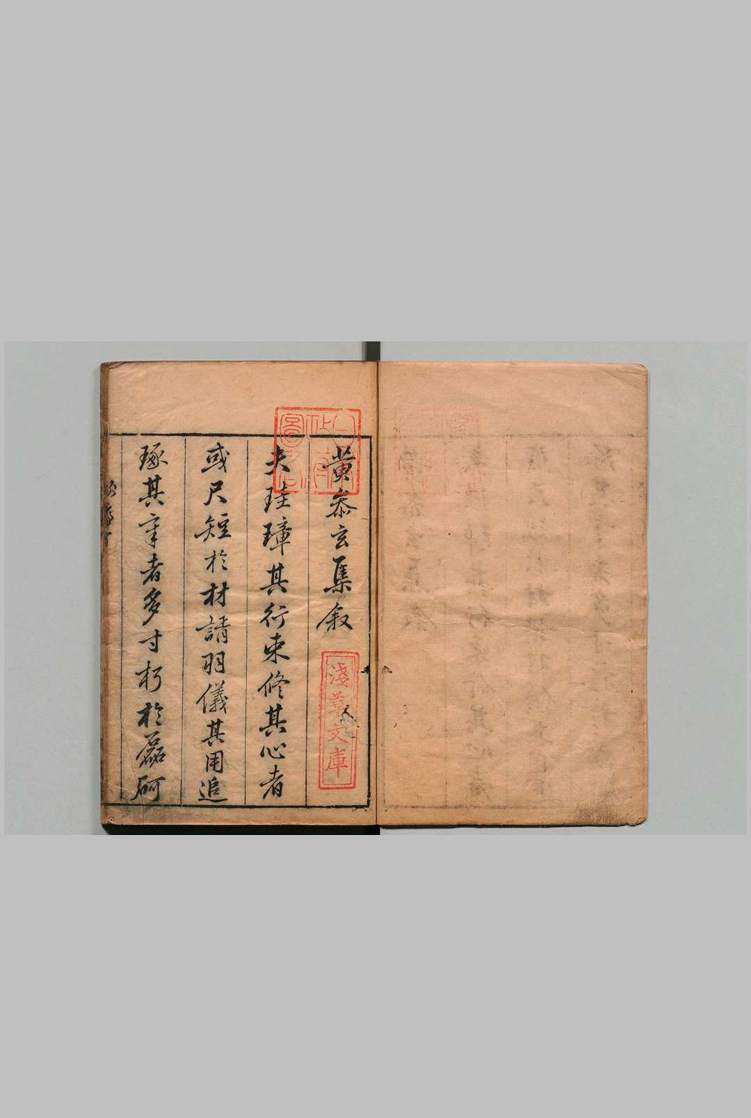 骈枝别集 20卷 黄道周 明刊本, 大来堂