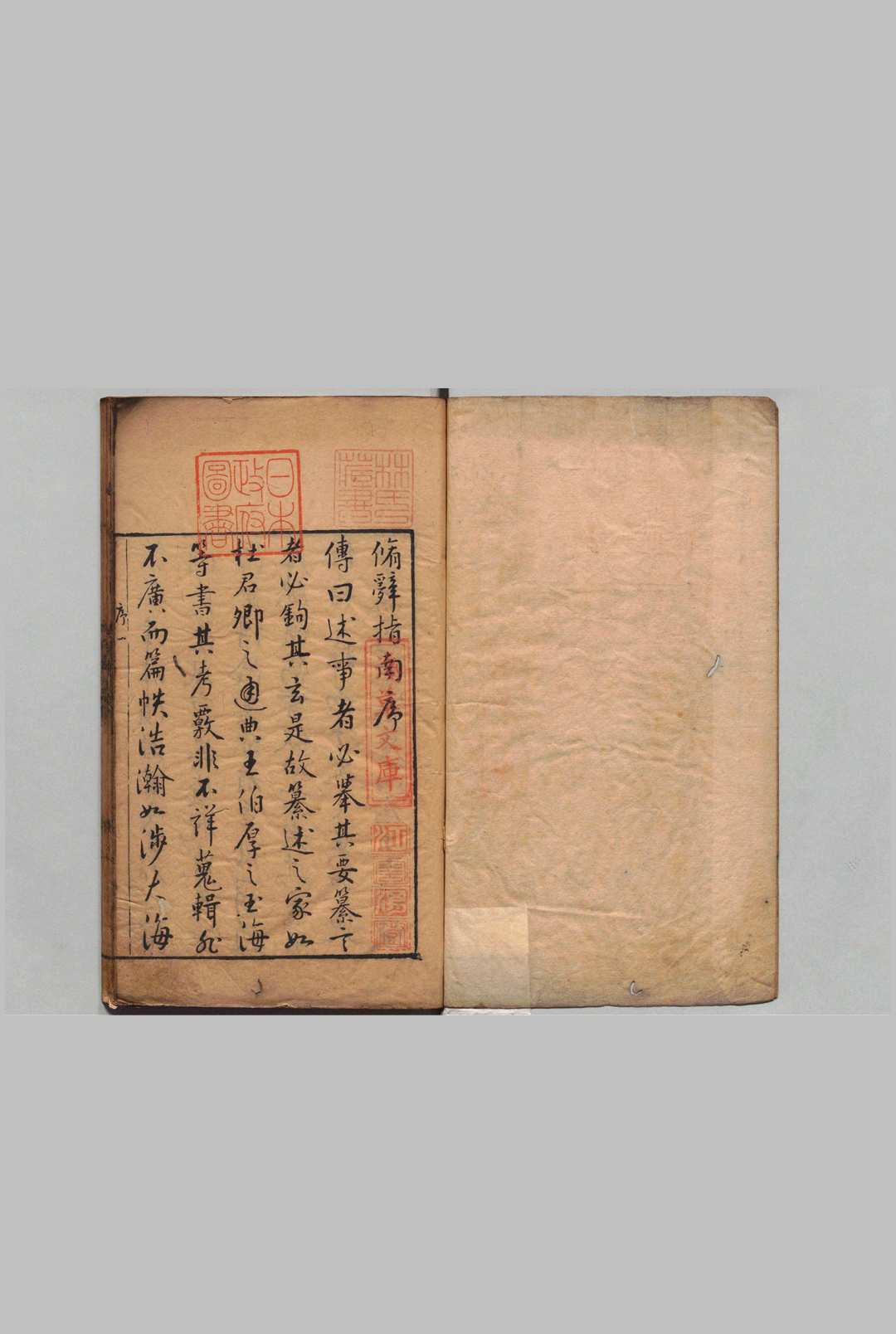 修辞指南 20卷 浦南金（明）刊本（后修） , 五乐堂