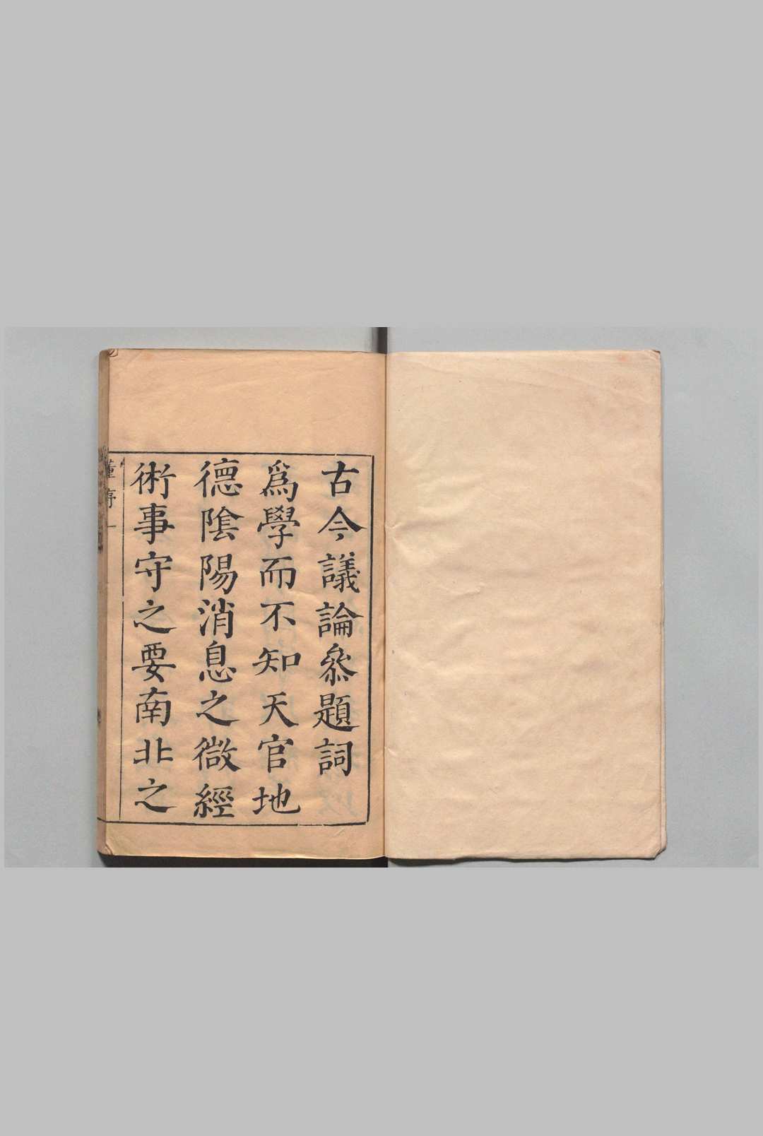 古今议论参 55卷 林德谋 明崇祯7年