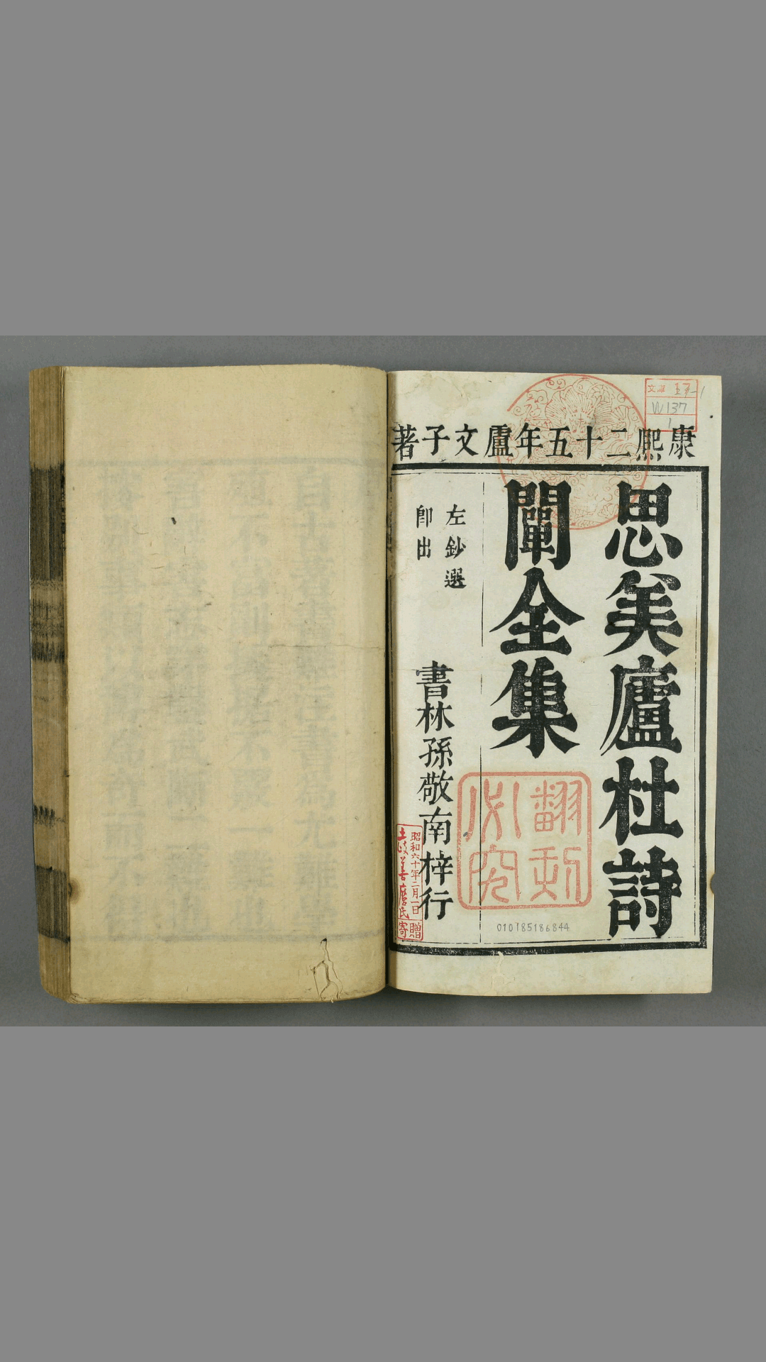 《杜诗阐》 卢元昌 卷之1-33 康熙25年