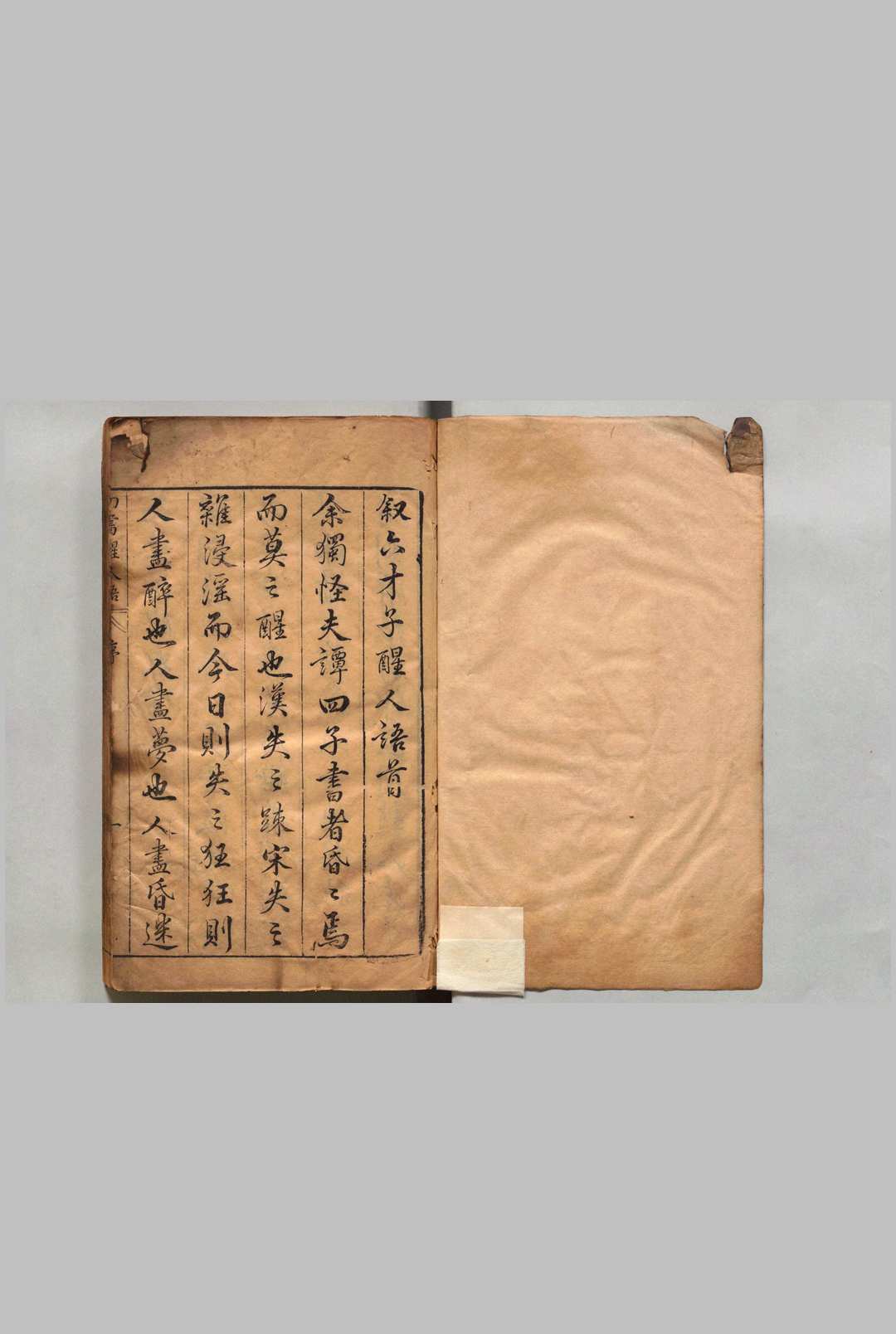 新镌六才子四书醒人语 14卷 葛寅亮 郭伟 明刊本 , 光裕堂